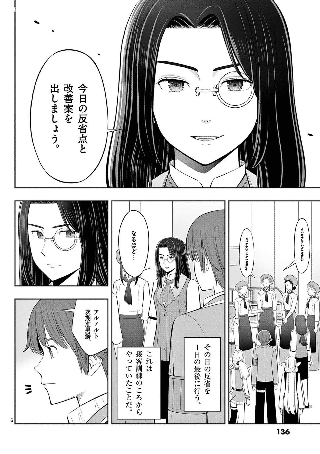 Upstart Pastry Chef ~Territory Management of a Genius Pâtisserie~ Chapter 35 6ページ