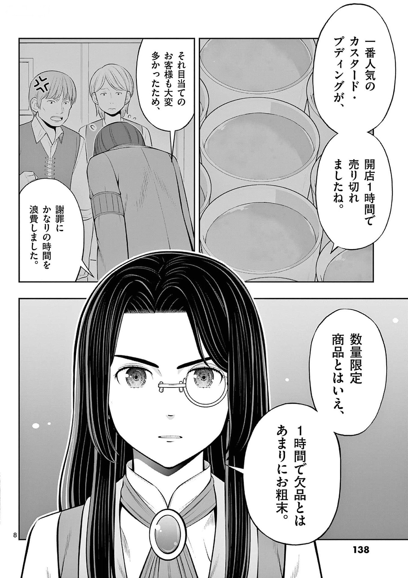 Upstart Pastry Chef ~Territory Management of a Genius Pâtisserie~ Chapter 35 8ページ