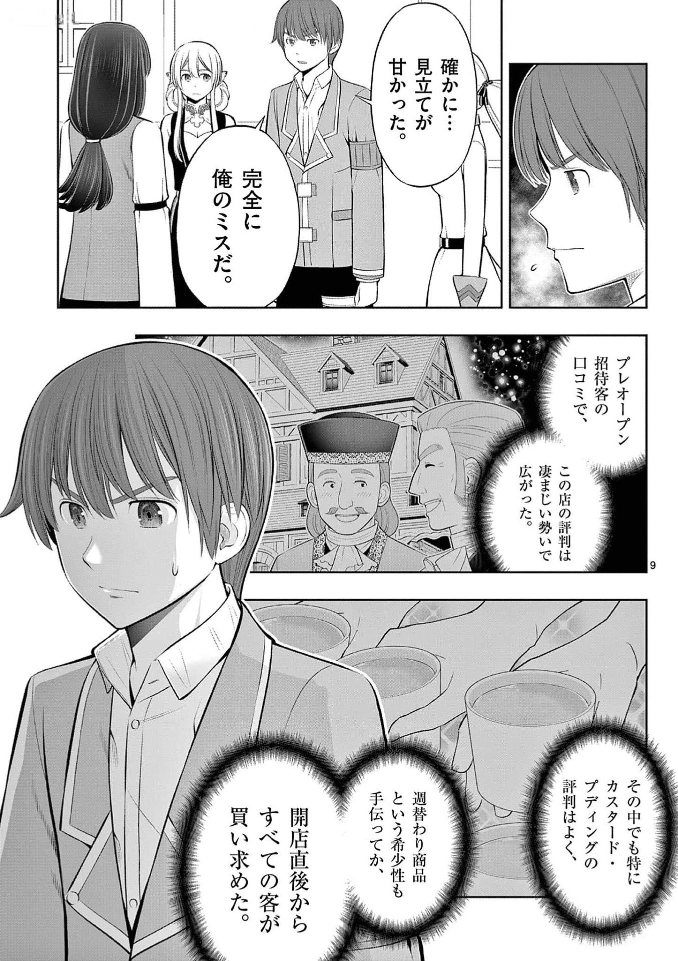 Upstart Pastry Chef ~Territory Management of a Genius Pâtisserie~ Chapter 35 9ページ