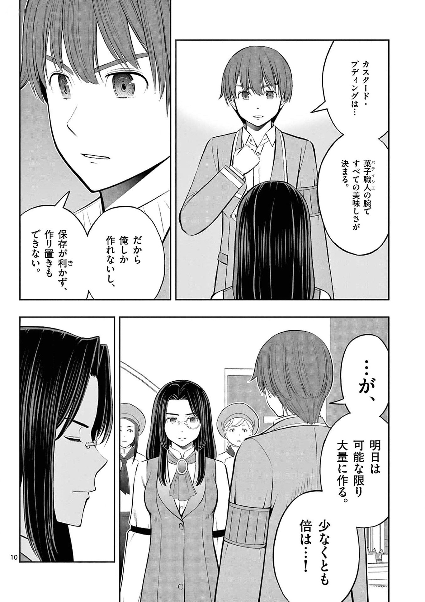 Upstart Pastry Chef ~Territory Management of a Genius Pâtisserie~ Chapter 35 10ページ