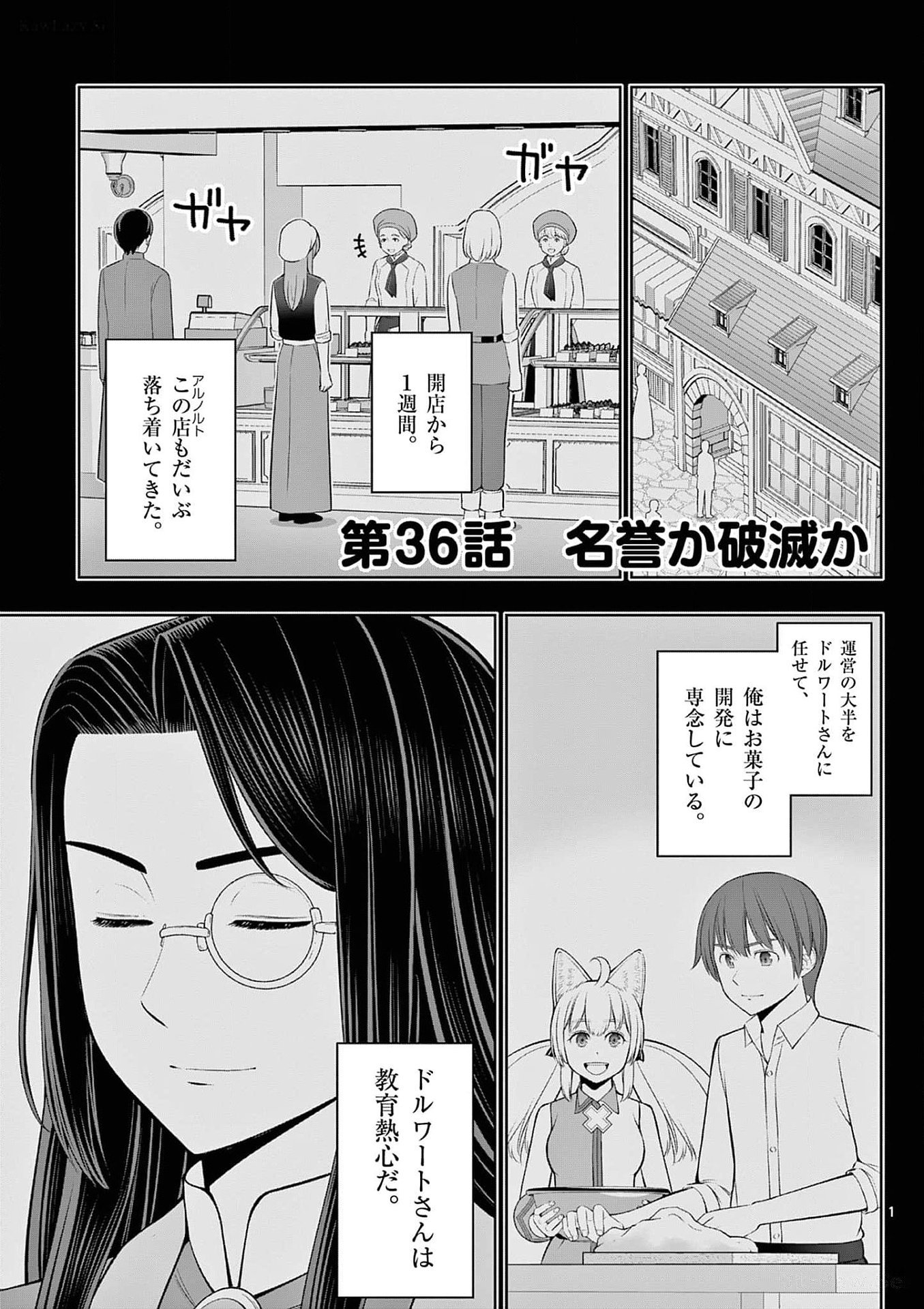 Upstart Pastry Chef ~Territory Management of a Genius Pâtisserie~ Chapter 36 1ページ