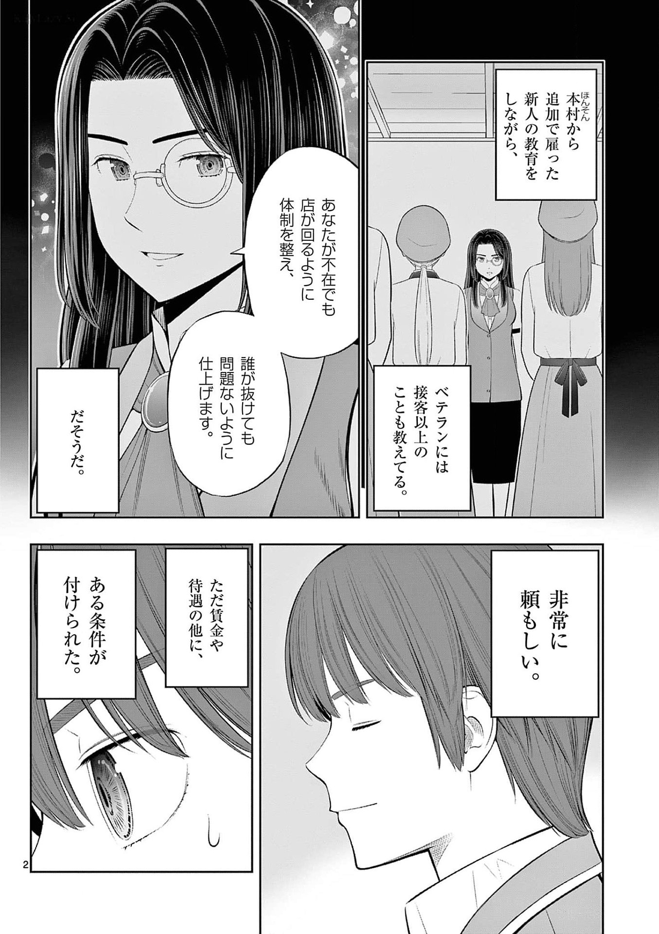 Upstart Pastry Chef ~Territory Management of a Genius Pâtisserie~ Chapter 36 2ページ