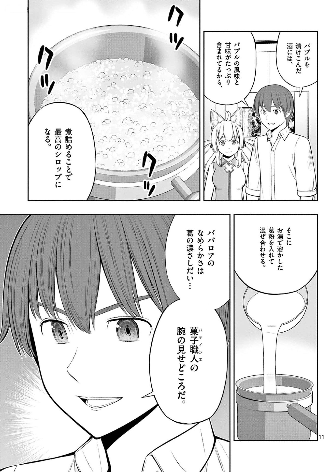 Upstart Pastry Chef ~Territory Management of a Genius Pâtisserie~ Chapter 36 11ページ