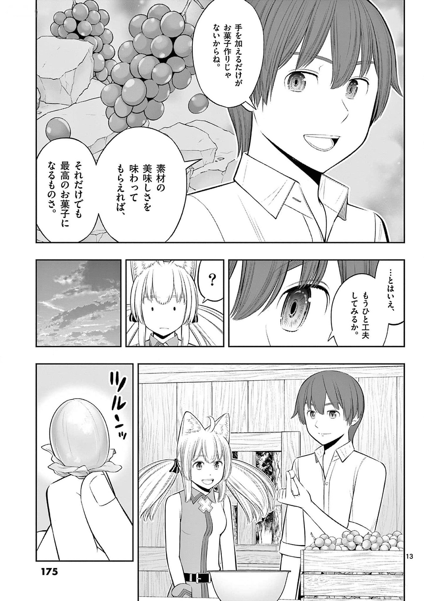 Upstart Pastry Chef ~Territory Management of a Genius Pâtisserie~ Chapter 36 13ページ