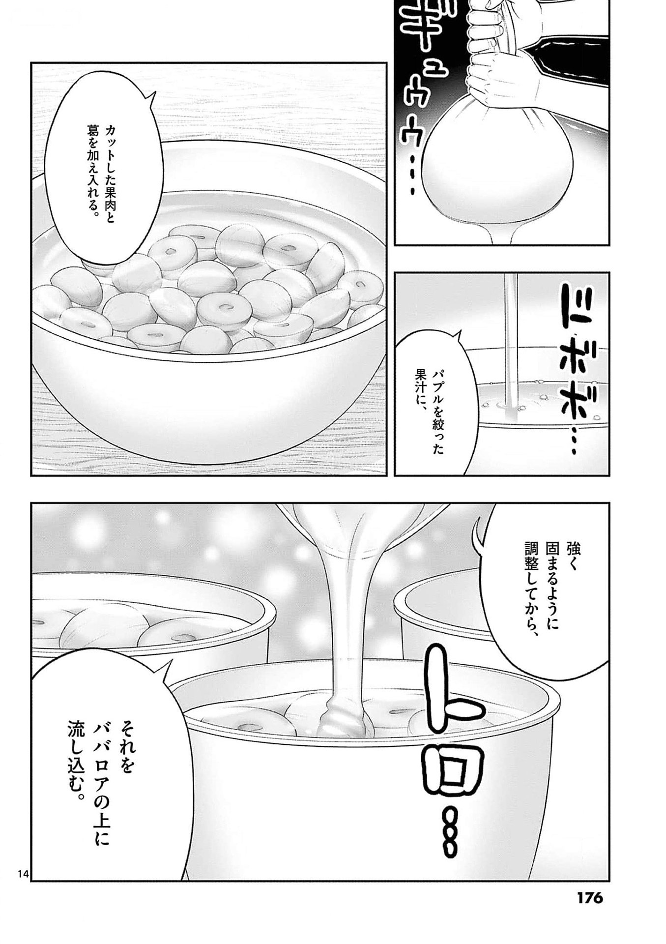 Upstart Pastry Chef ~Territory Management of a Genius Pâtisserie~ Chapter 36 14ページ