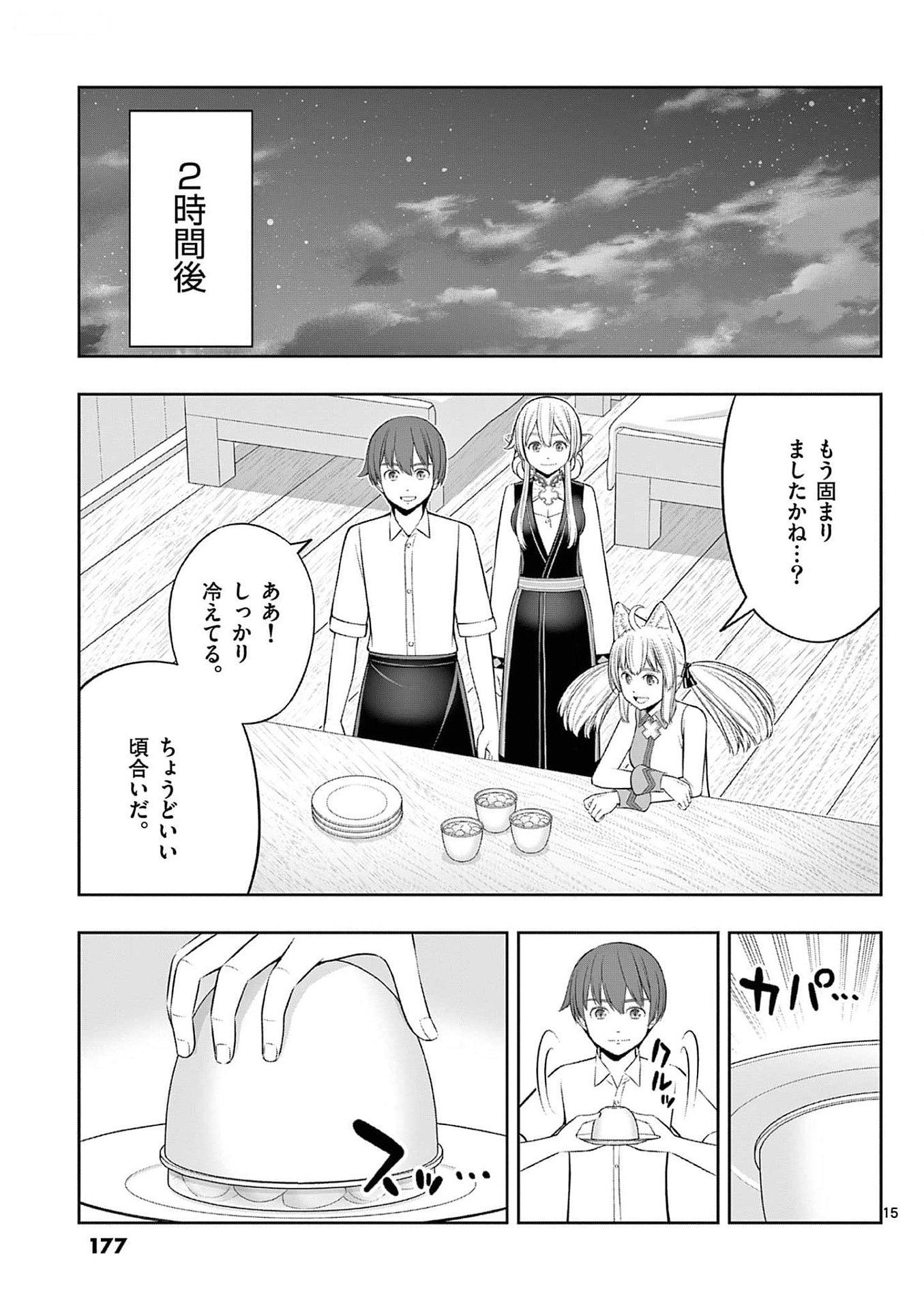 Upstart Pastry Chef ~Territory Management of a Genius Pâtisserie~ Chapter 36 15ページ