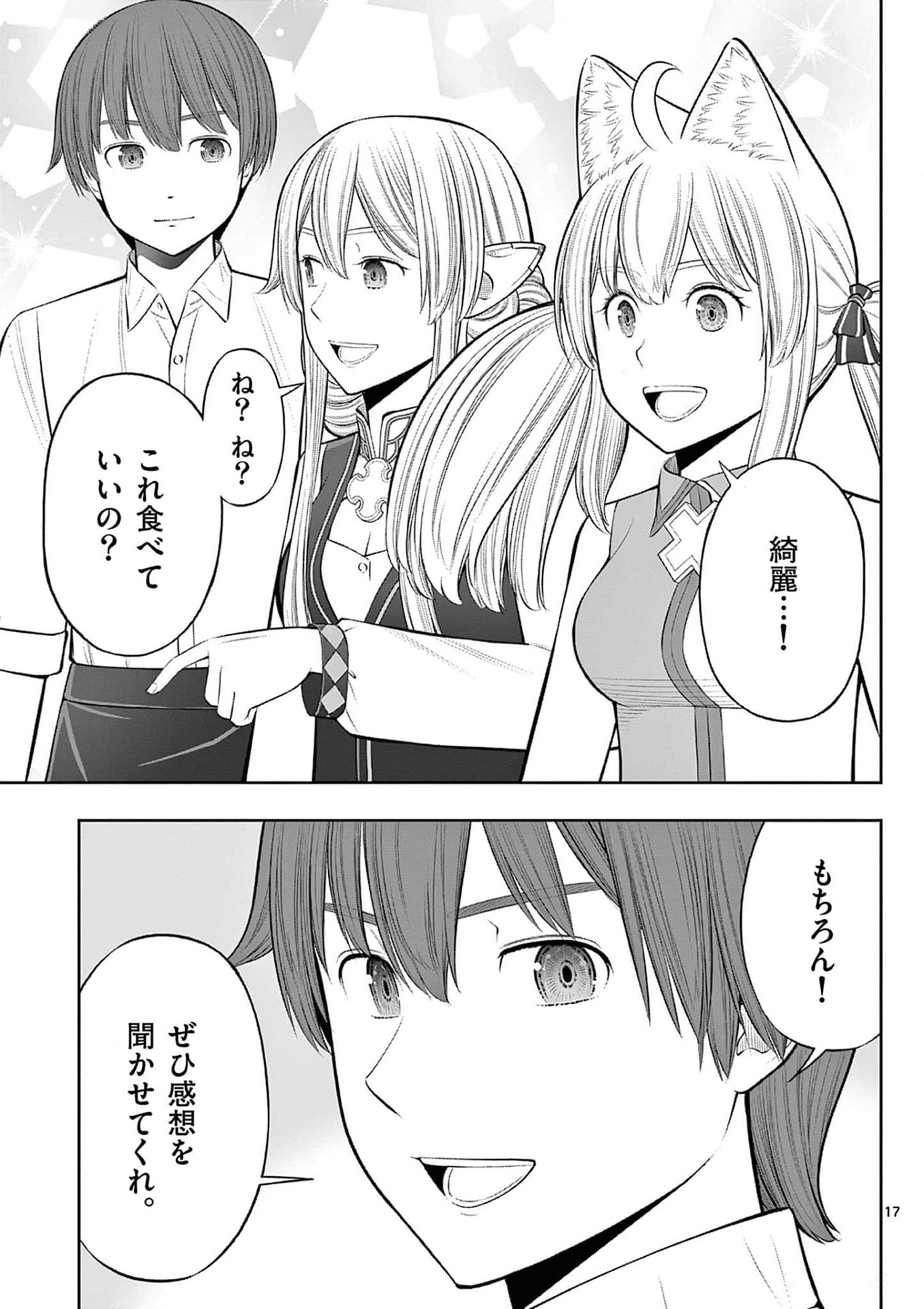 Upstart Pastry Chef ~Territory Management of a Genius Pâtisserie~ Chapter 36 17ページ
