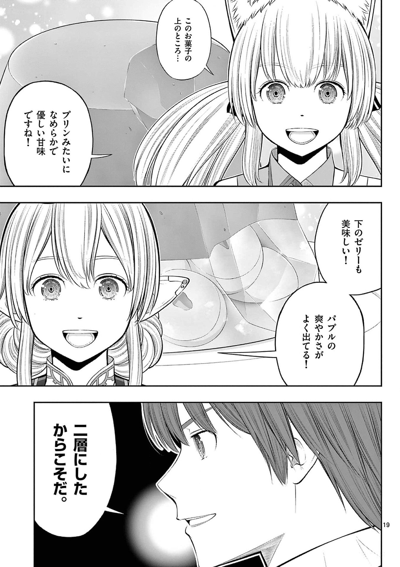 Upstart Pastry Chef ~Territory Management of a Genius Pâtisserie~ Chapter 36 19ページ