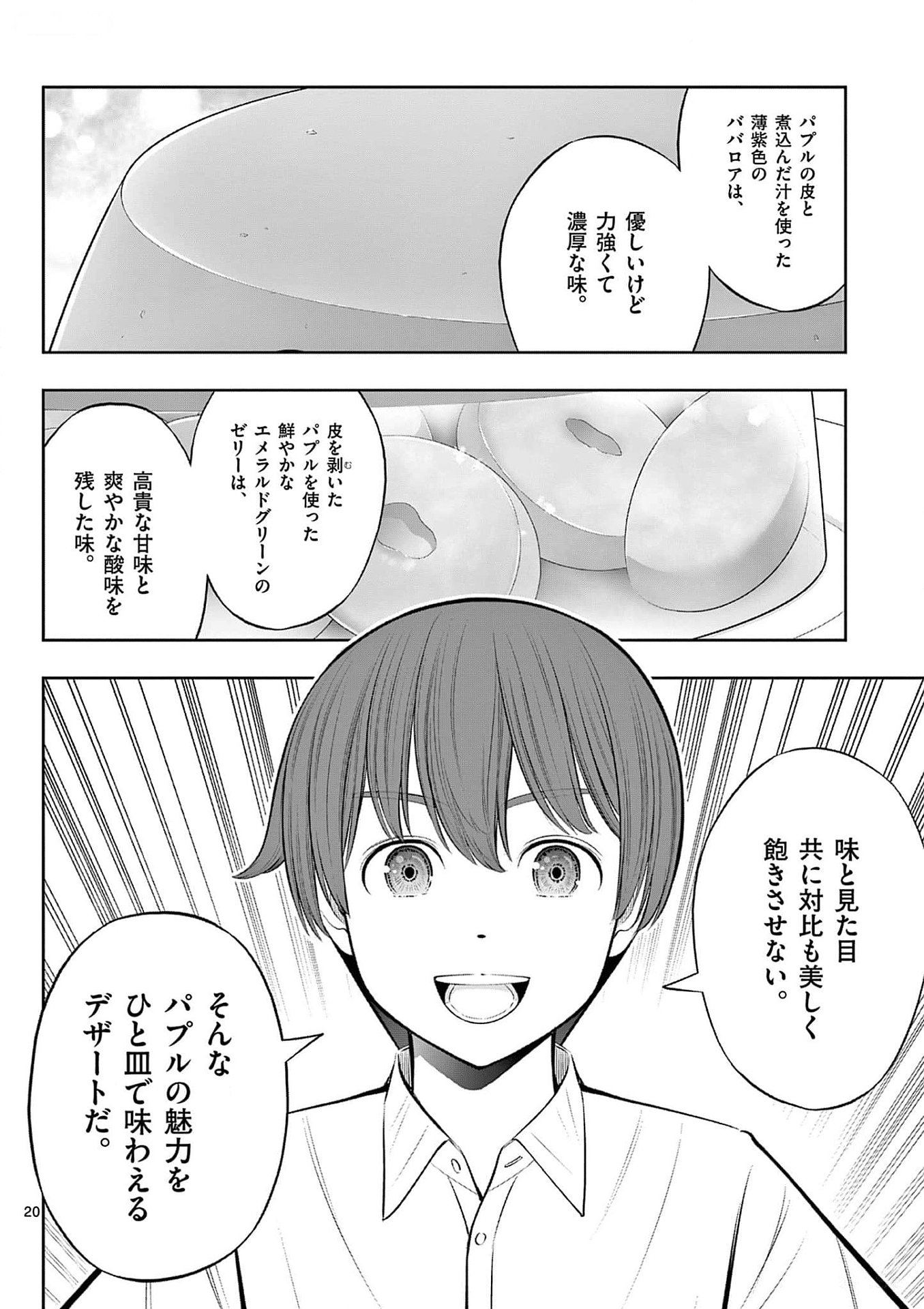 Upstart Pastry Chef ~Territory Management of a Genius Pâtisserie~ Chapter 36 20ページ
