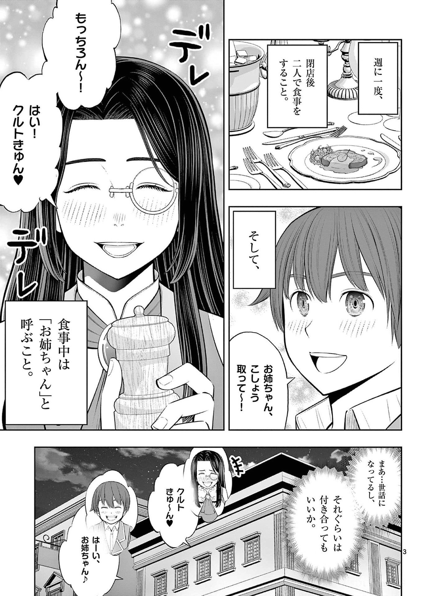 Upstart Pastry Chef ~Territory Management of a Genius Pâtisserie~ Chapter 36 3ページ