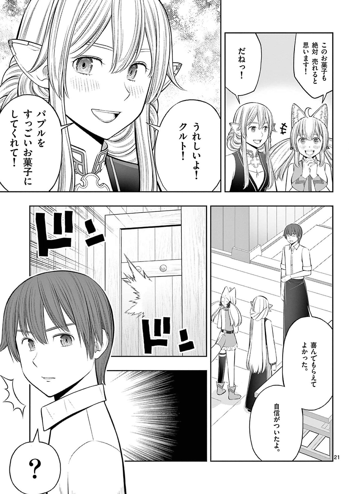 Upstart Pastry Chef ~Territory Management of a Genius Pâtisserie~ Chapter 36 21ページ