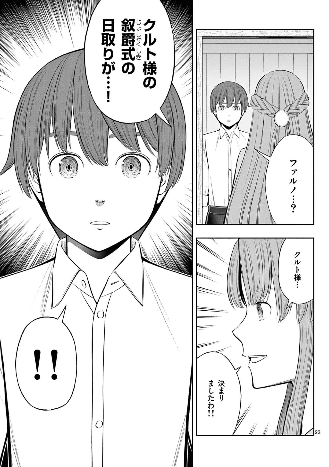 Upstart Pastry Chef ~Territory Management of a Genius Pâtisserie~ Chapter 36 23ページ