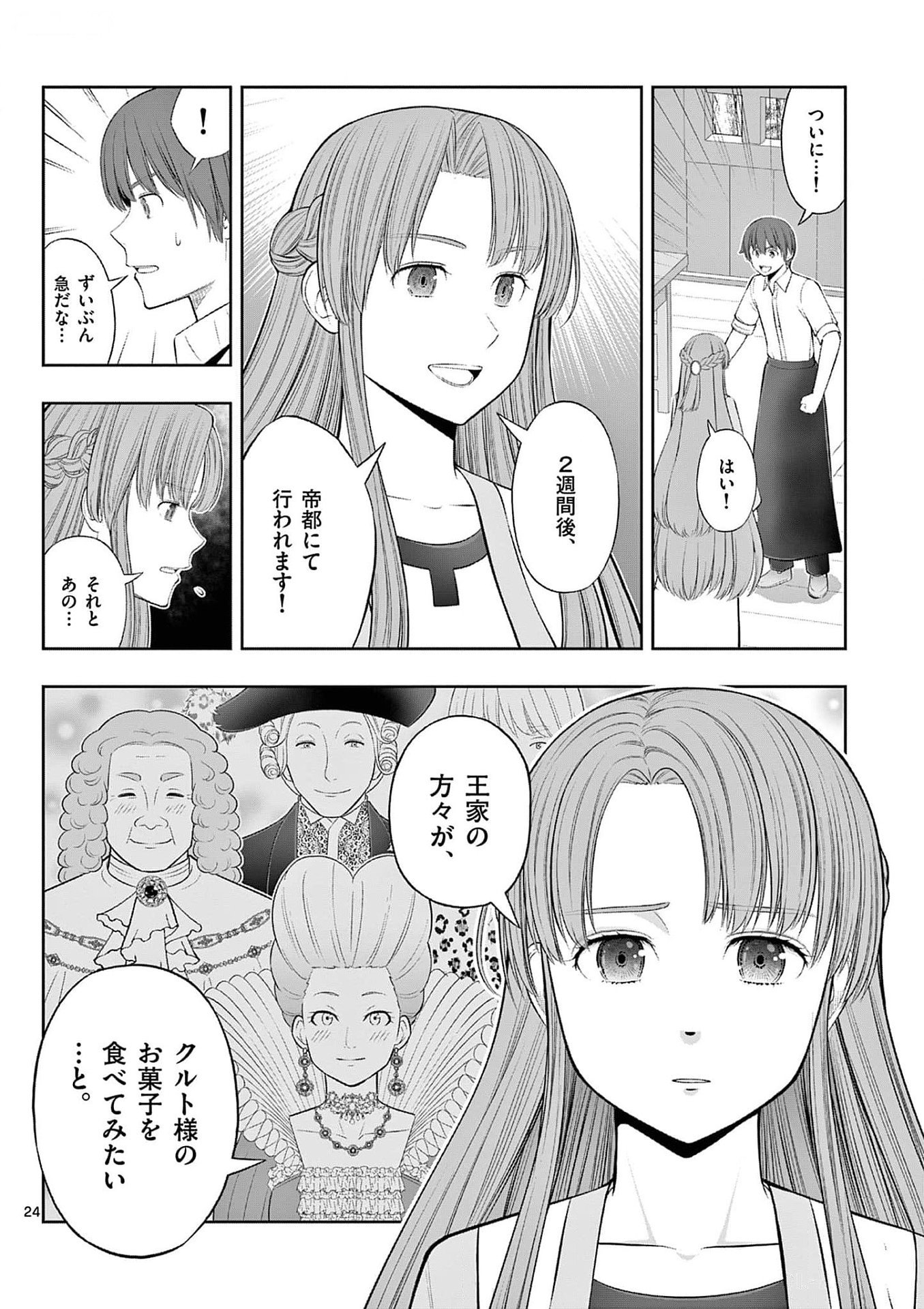 Upstart Pastry Chef ~Territory Management of a Genius Pâtisserie~ Chapter 36 24ページ