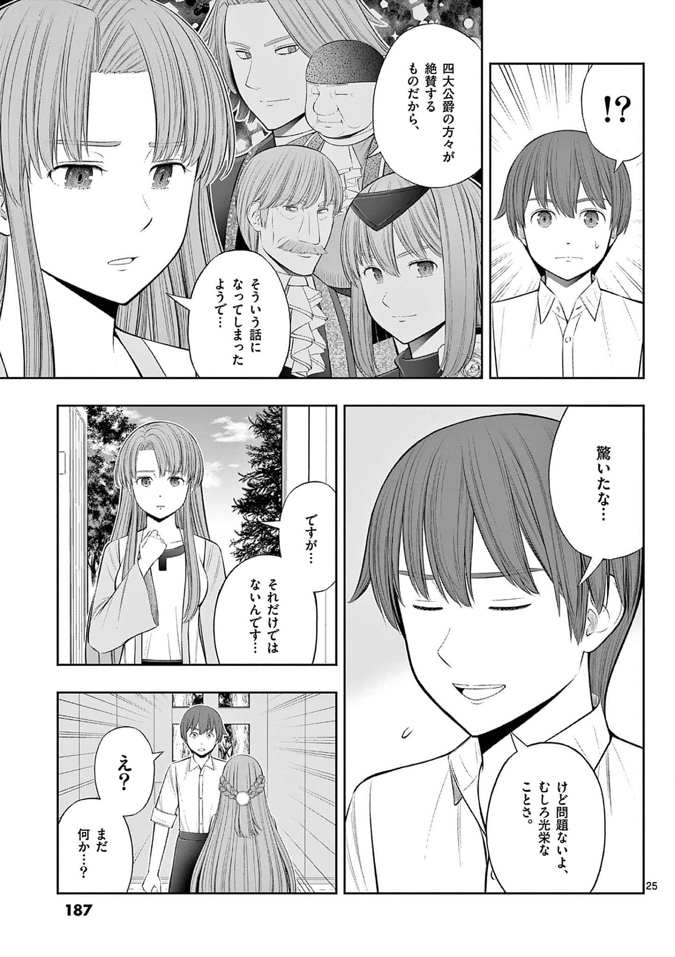 Upstart Pastry Chef ~Territory Management of a Genius Pâtisserie~ Chapter 36 25ページ