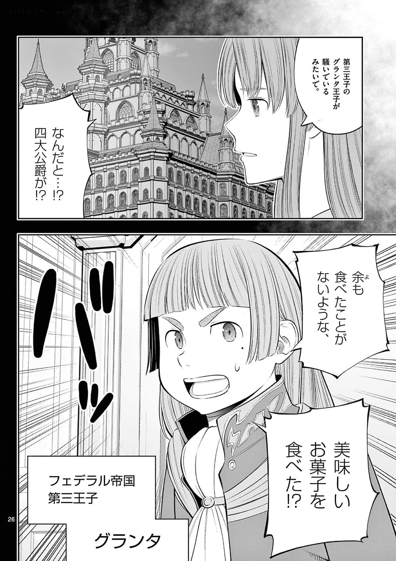 Upstart Pastry Chef ~Territory Management of a Genius Pâtisserie~ Chapter 36 26ページ