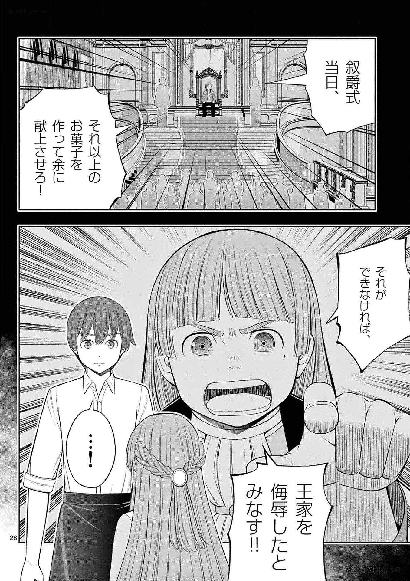 Upstart Pastry Chef ~Territory Management of a Genius Pâtisserie~ Chapter 36 28ページ