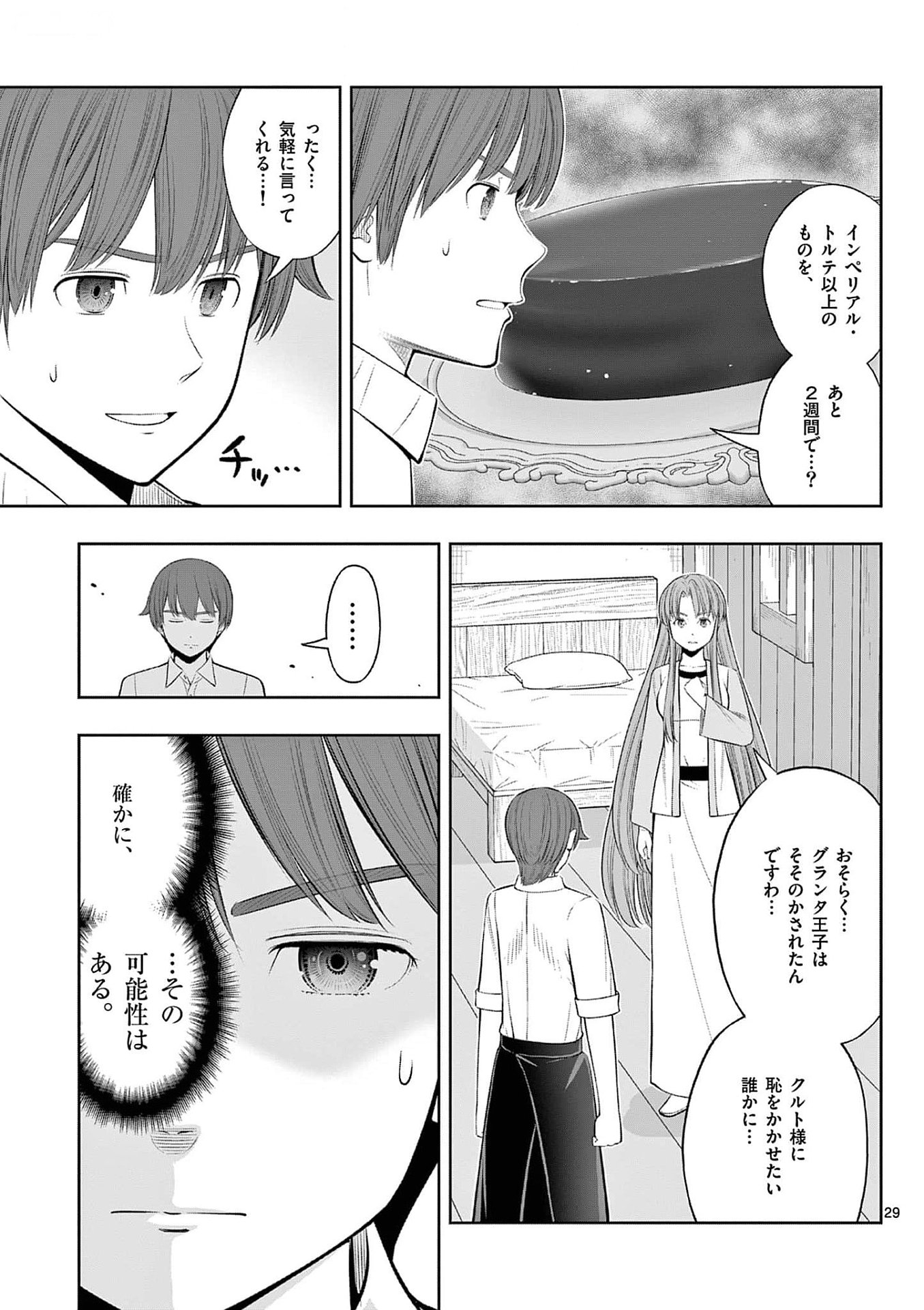 Upstart Pastry Chef ~Territory Management of a Genius Pâtisserie~ Chapter 36 29ページ