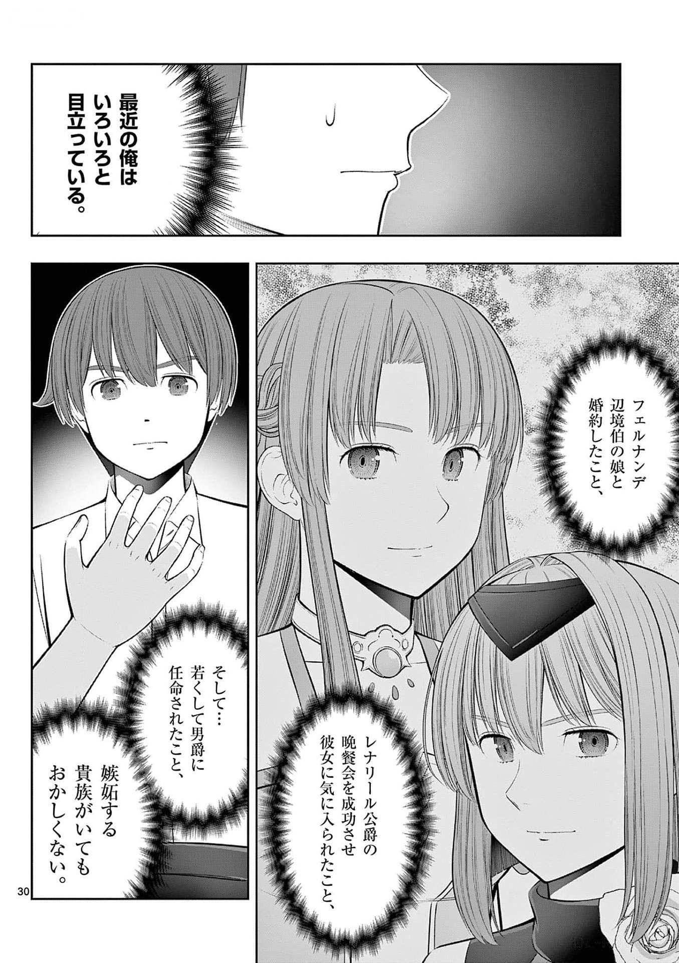 Upstart Pastry Chef ~Territory Management of a Genius Pâtisserie~ Chapter 36 30ページ