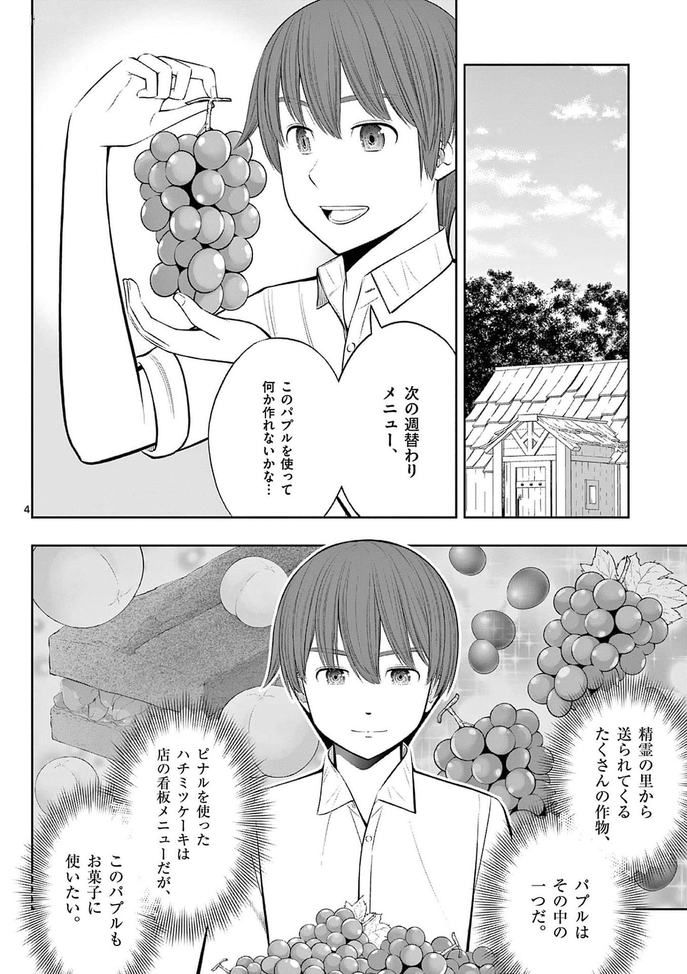 Upstart Pastry Chef ~Territory Management of a Genius Pâtisserie~ Chapter 36 4ページ