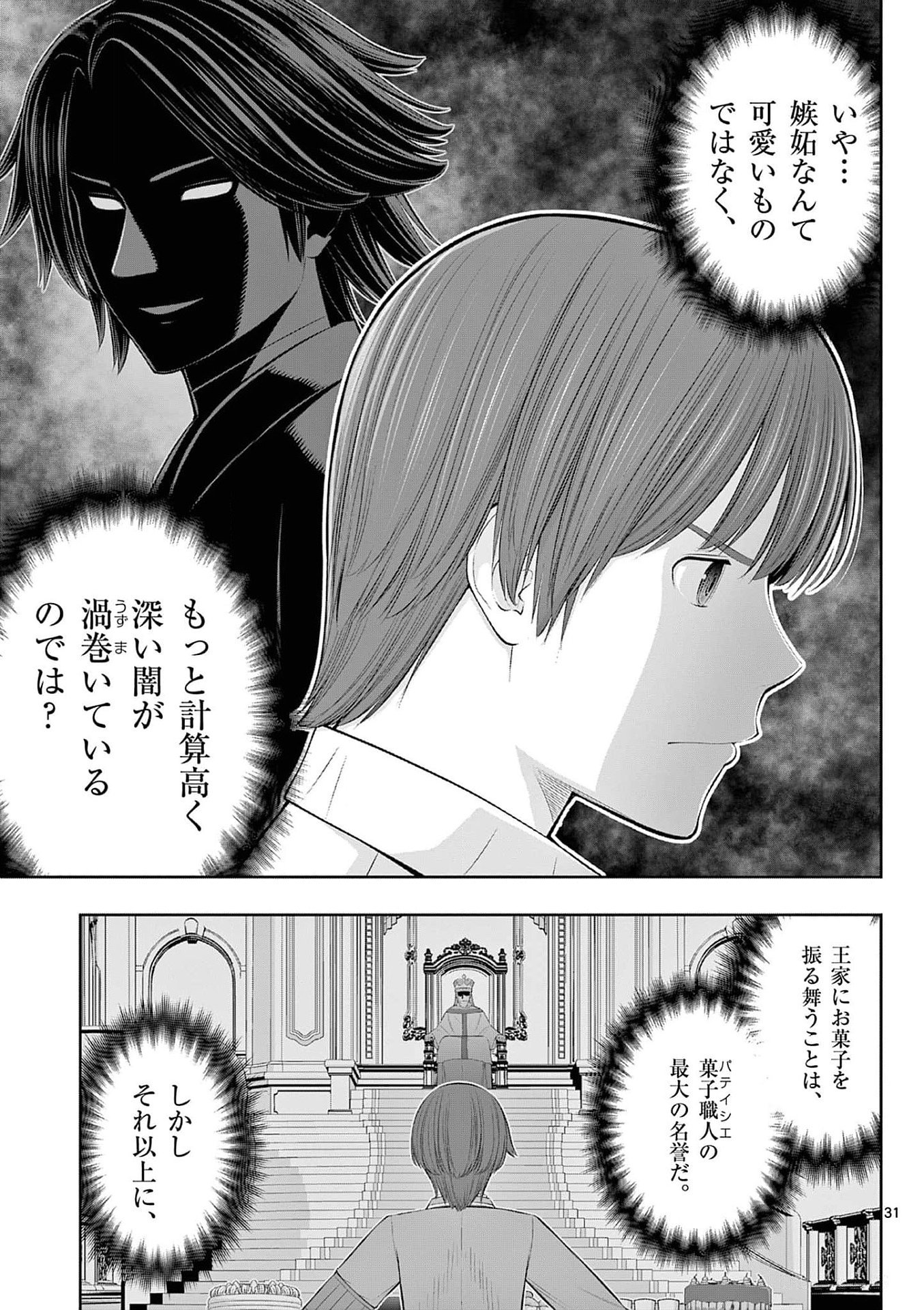 Upstart Pastry Chef ~Territory Management of a Genius Pâtisserie~ Chapter 36 31ページ