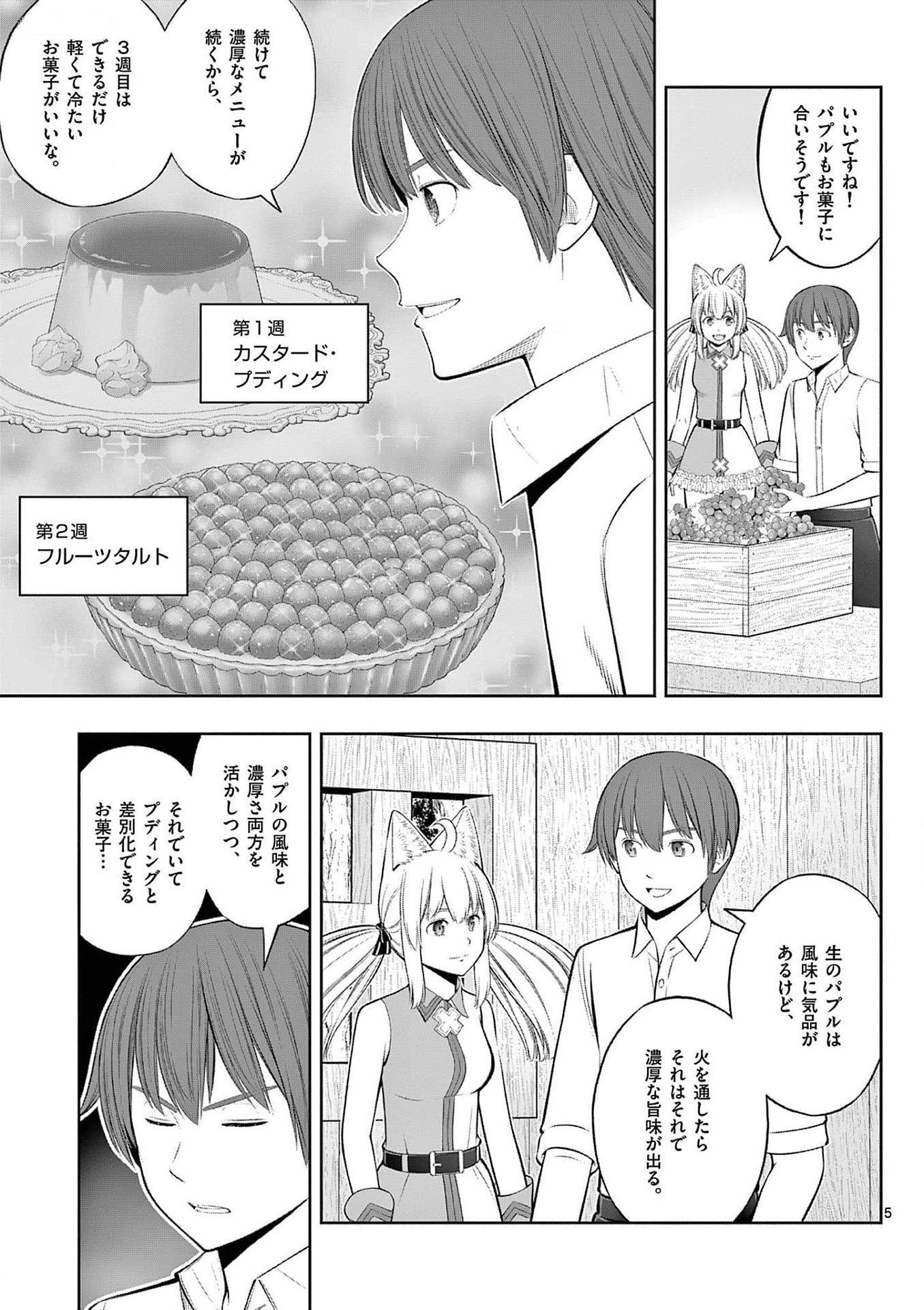 Upstart Pastry Chef ~Territory Management of a Genius Pâtisserie~ Chapter 36 5ページ