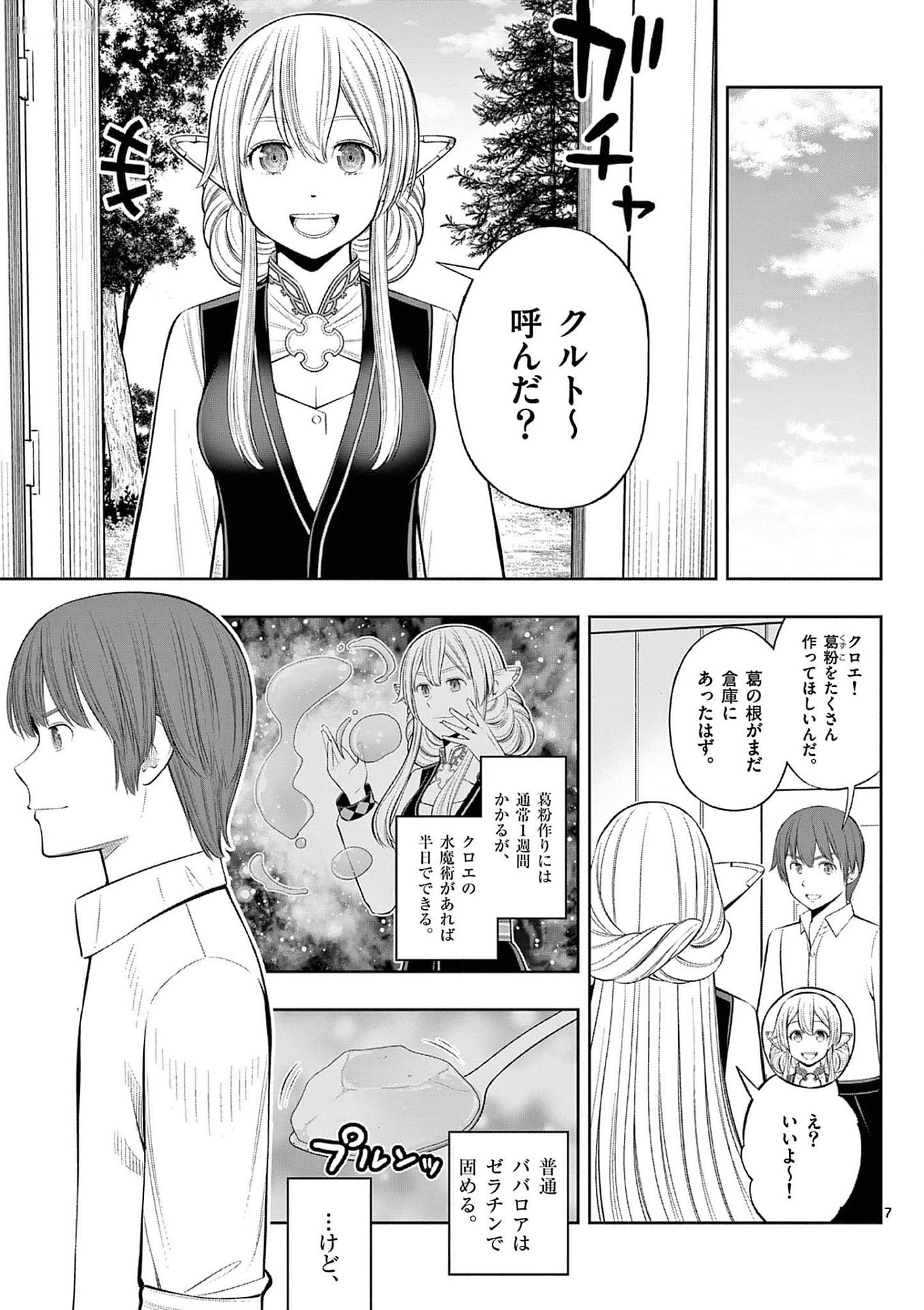 Upstart Pastry Chef ~Territory Management of a Genius Pâtisserie~ Chapter 36 7ページ