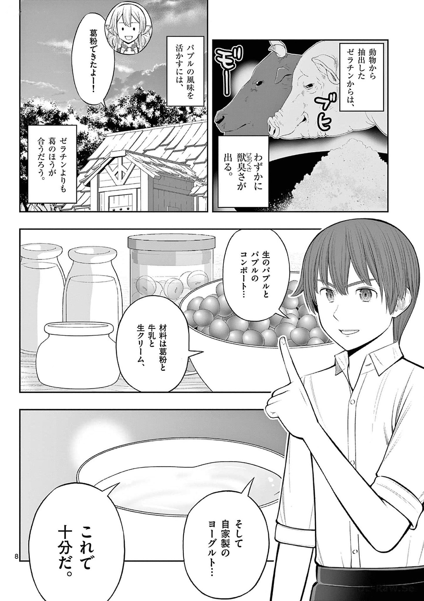 Upstart Pastry Chef ~Territory Management of a Genius Pâtisserie~ Chapter 36 8ページ