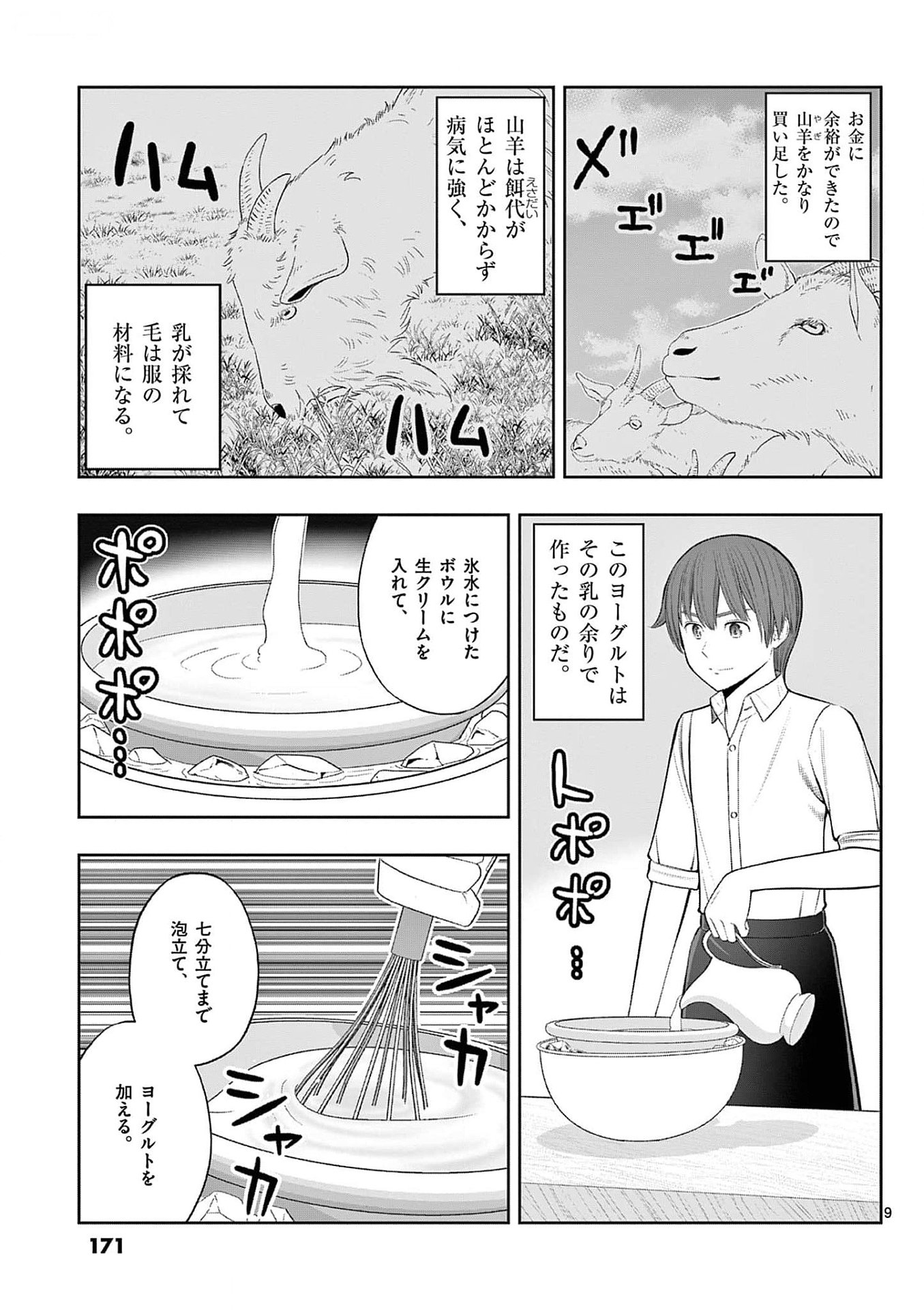 Upstart Pastry Chef ~Territory Management of a Genius Pâtisserie~ Chapter 36 9ページ