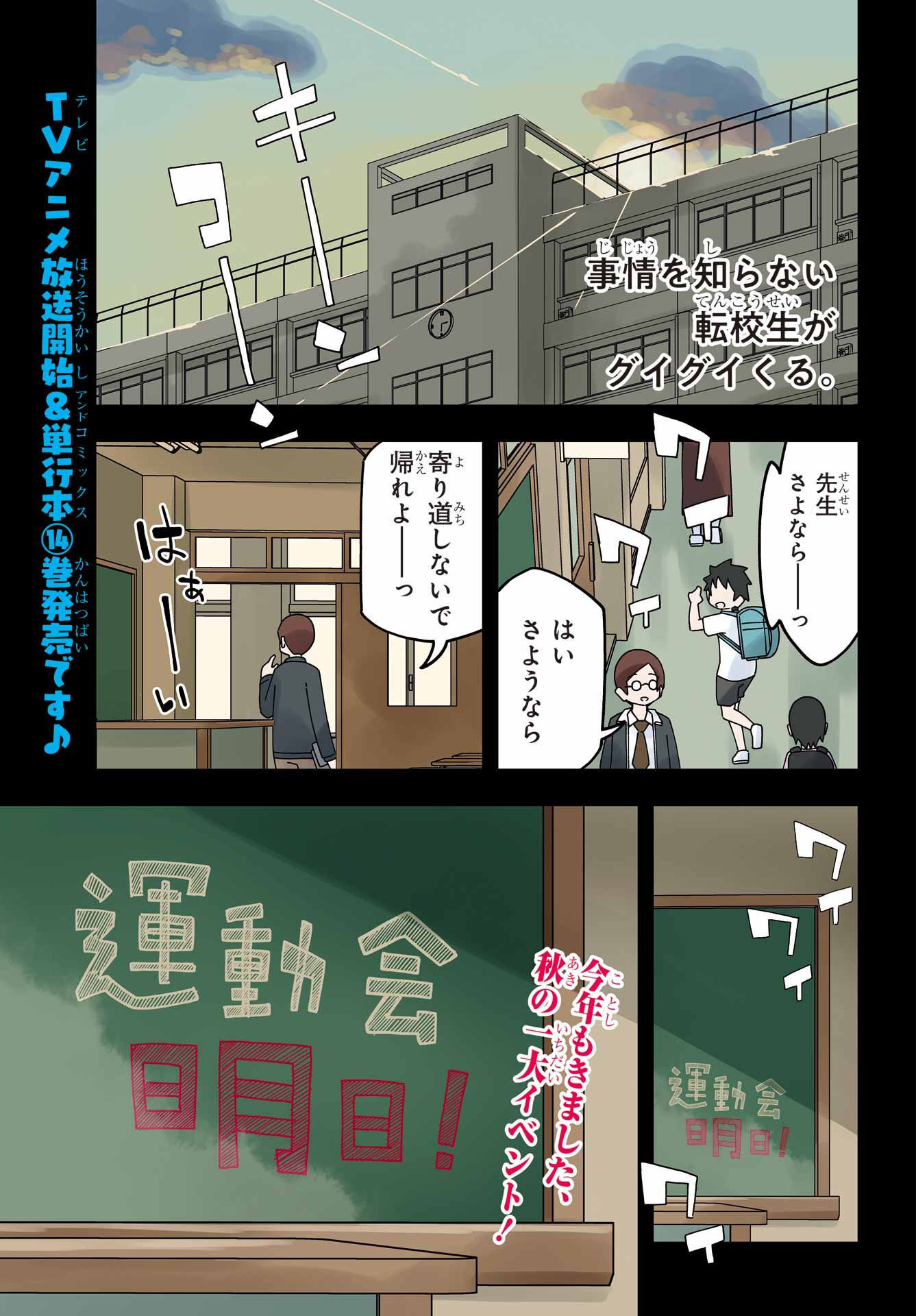 Jijou o Shiranai Tenkousei ga Guigui Kuru. Chapter 33 1ページ
