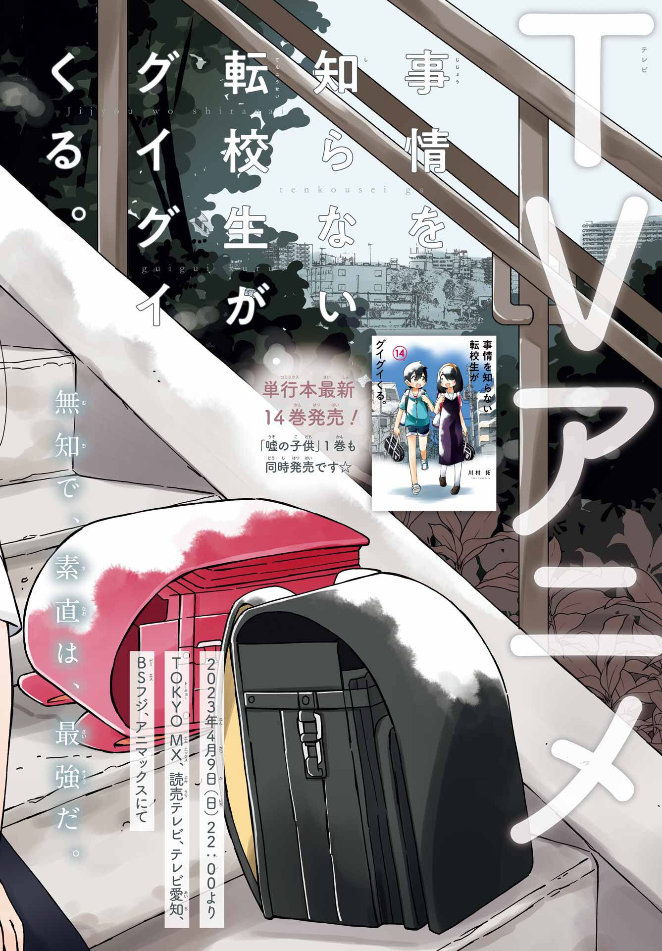 Jijou o Shiranai Tenkousei ga Guigui Kuru. Chapter 33 2ページ