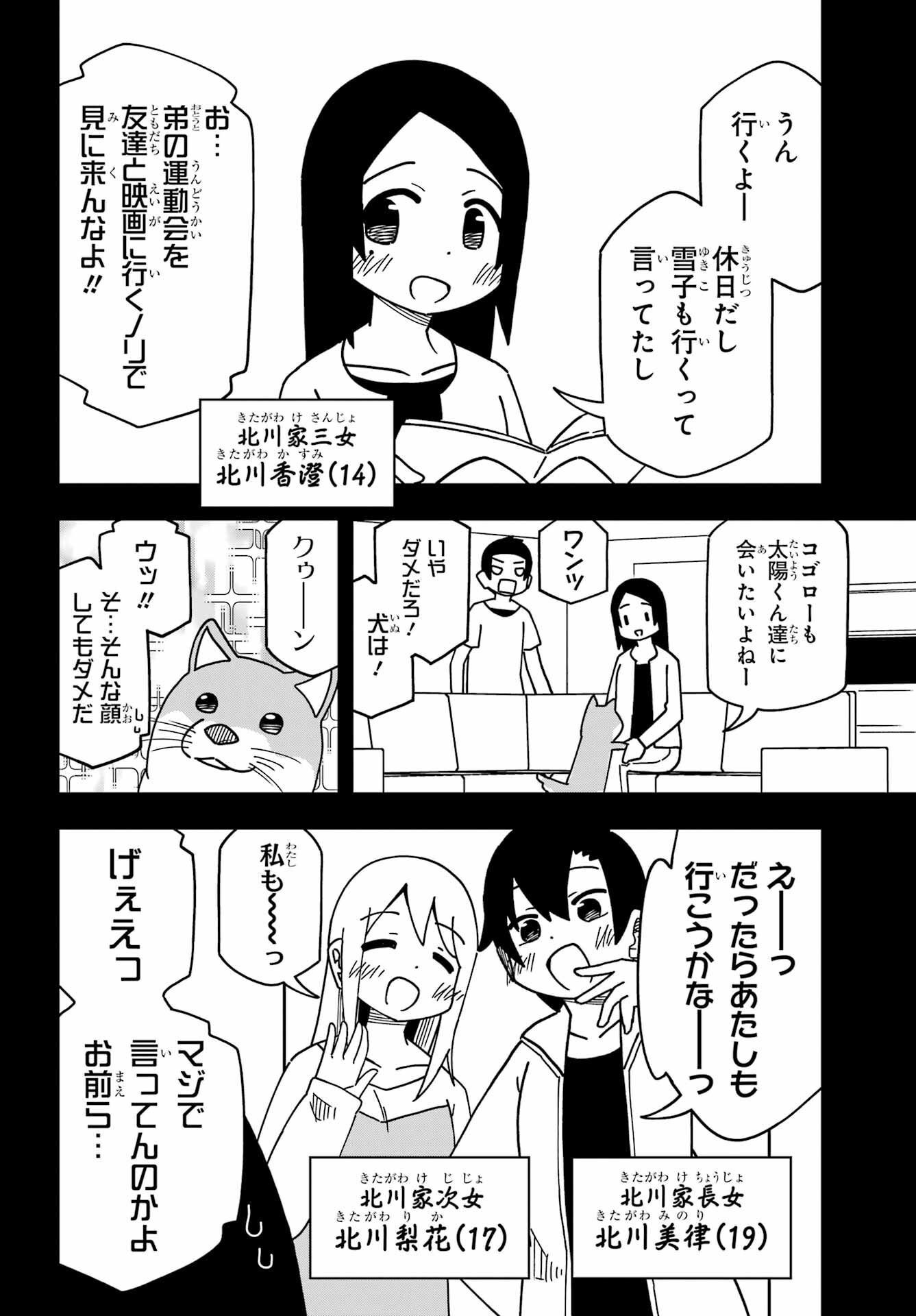 Jijou o Shiranai Tenkousei ga Guigui Kuru. Chapter 33 11ページ