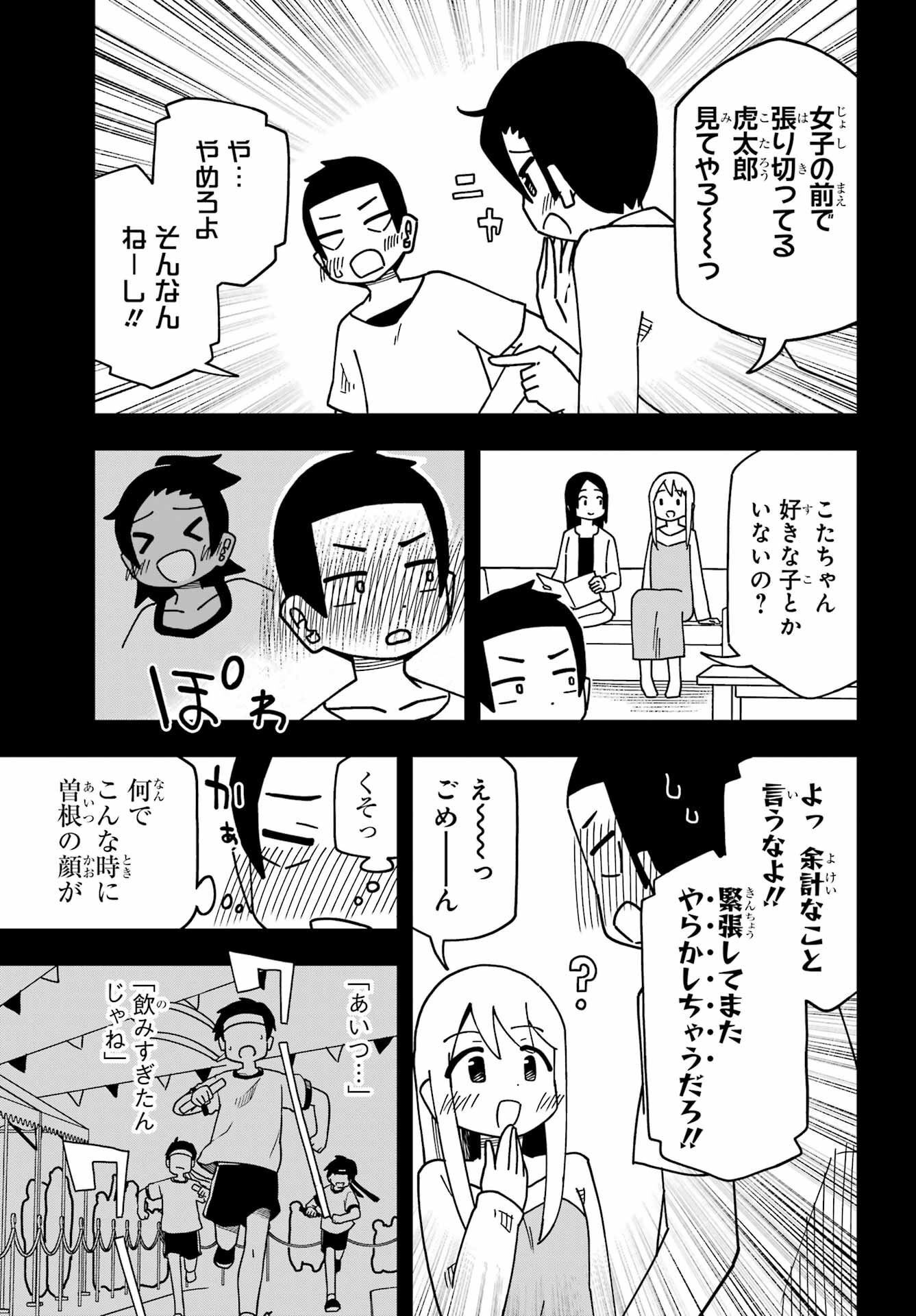 Jijou o Shiranai Tenkousei ga Guigui Kuru. Chapter 33 12ページ