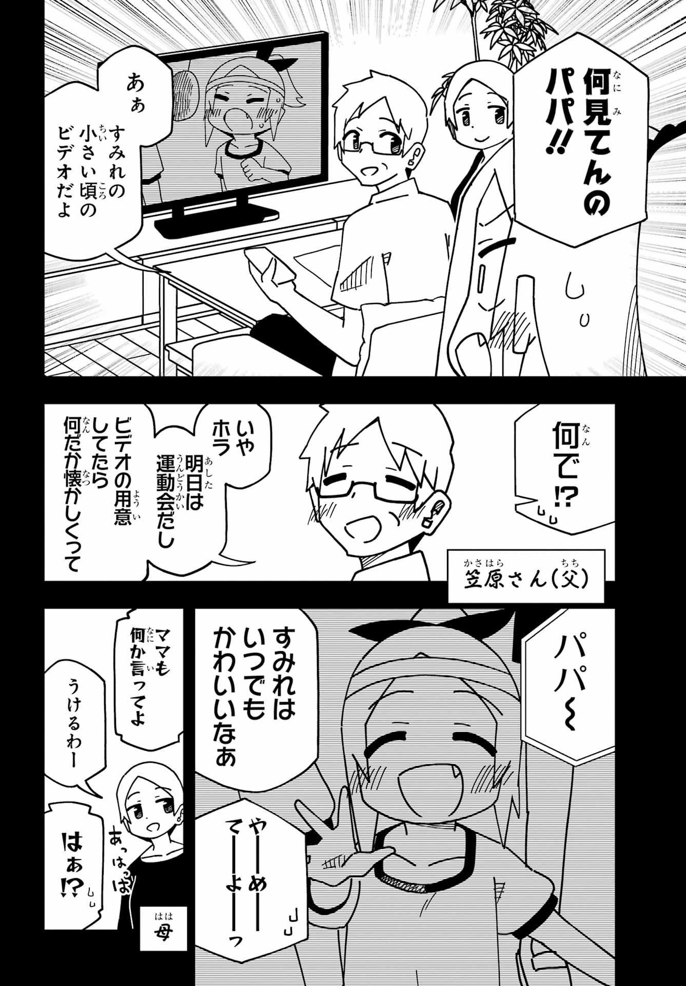 Jijou o Shiranai Tenkousei ga Guigui Kuru. Chapter 33 17ページ