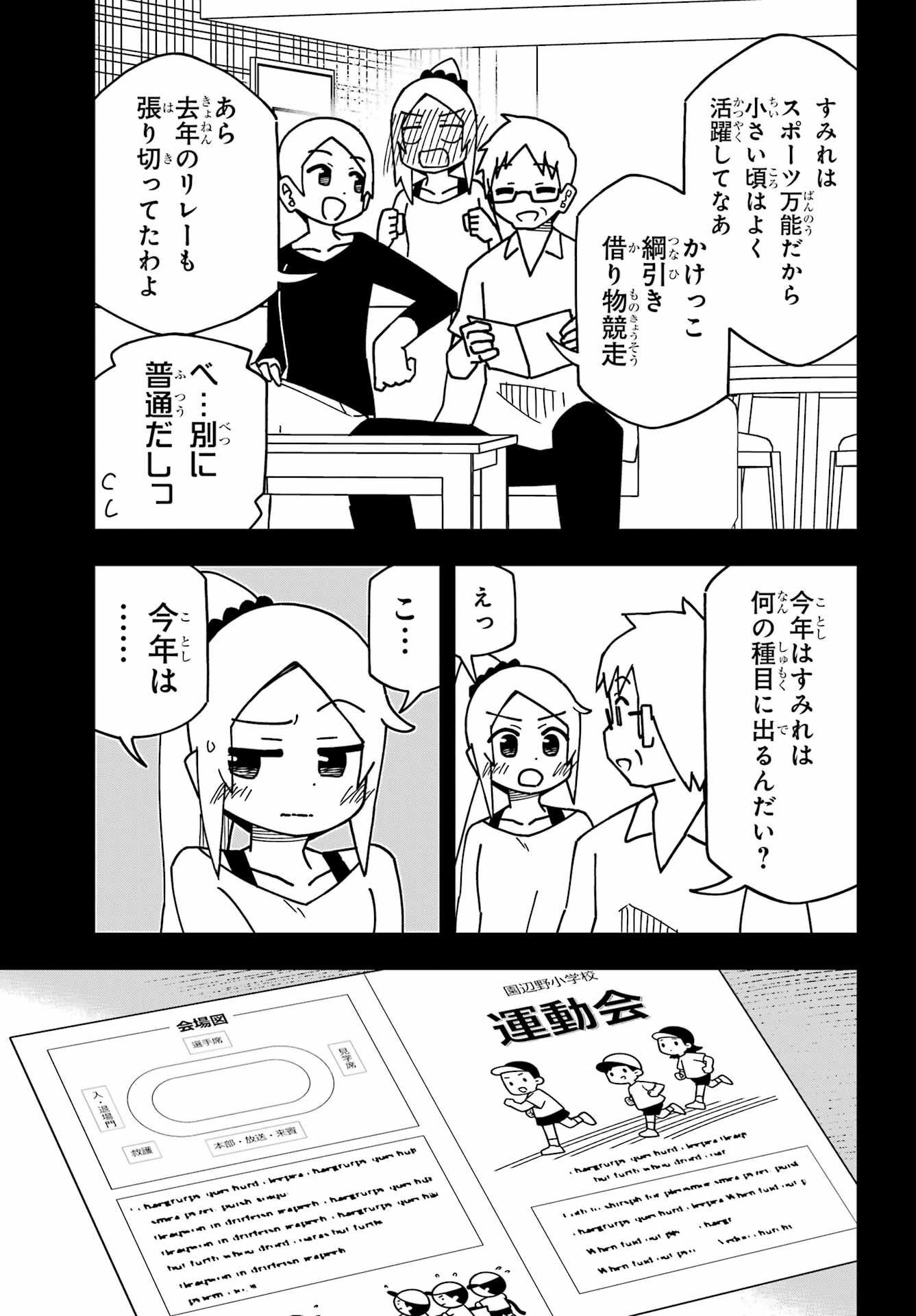 Jijou o Shiranai Tenkousei ga Guigui Kuru. Chapter 33 18ページ