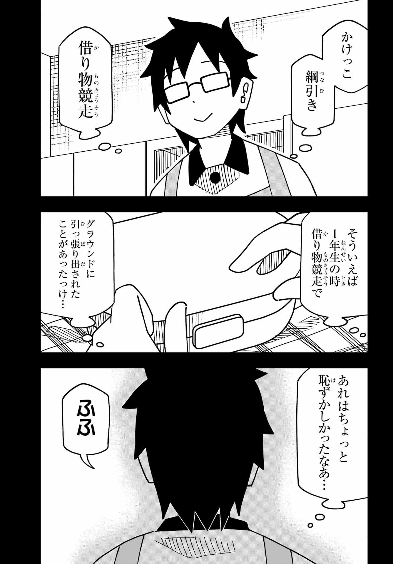 Jijou o Shiranai Tenkousei ga Guigui Kuru. Chapter 33 24ページ