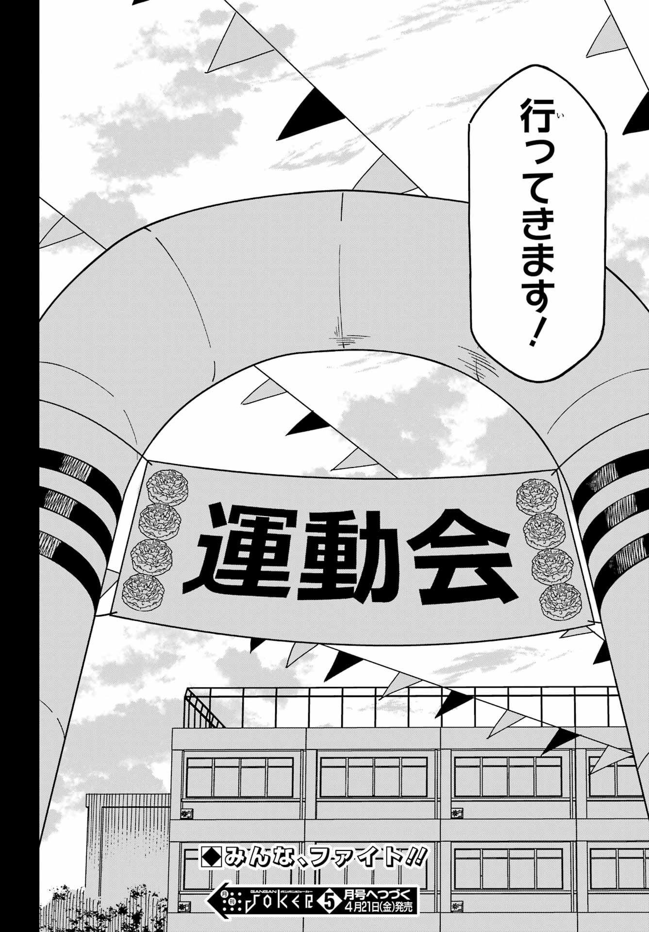 Jijou o Shiranai Tenkousei ga Guigui Kuru. Chapter 33 27ページ
