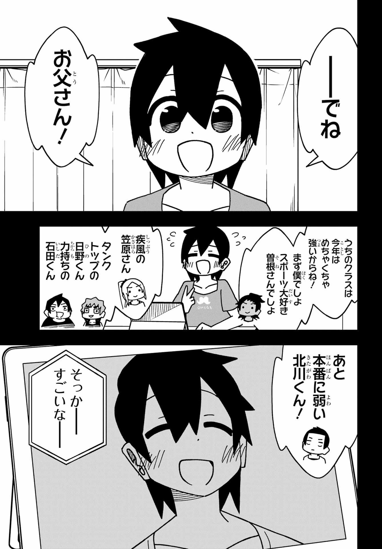 Jijou o Shiranai Tenkousei ga Guigui Kuru. Chapter 33 4ページ