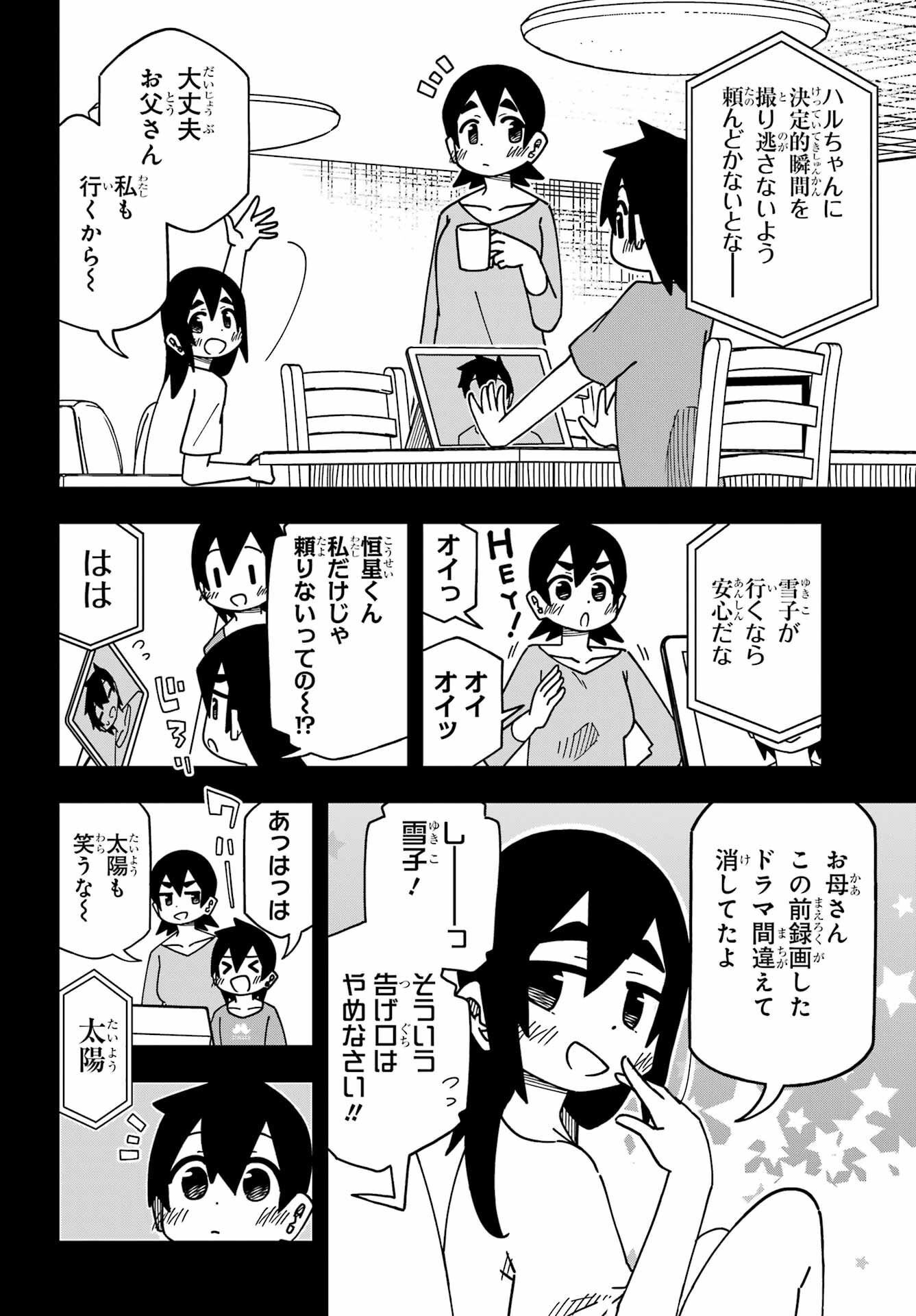 Jijou o Shiranai Tenkousei ga Guigui Kuru. Chapter 33 5ページ