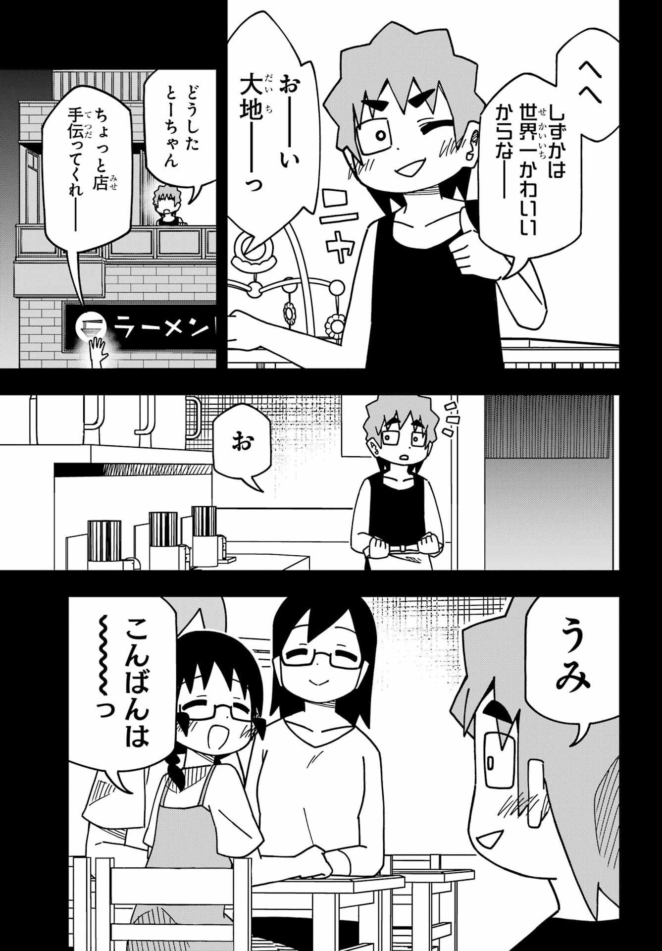 Jijou o Shiranai Tenkousei ga Guigui Kuru. Chapter 33 8ページ