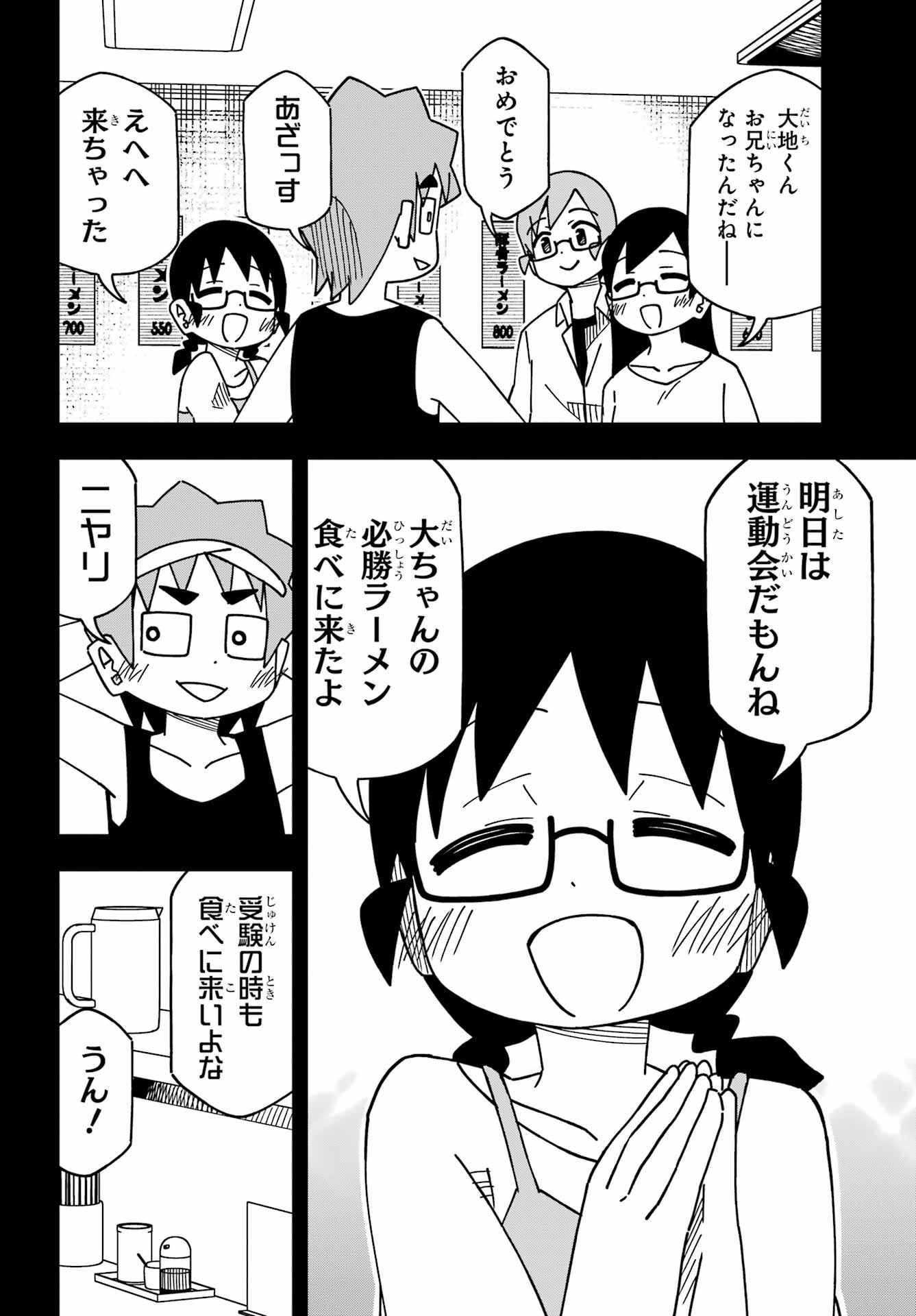 Jijou o Shiranai Tenkousei ga Guigui Kuru. Chapter 33 9ページ