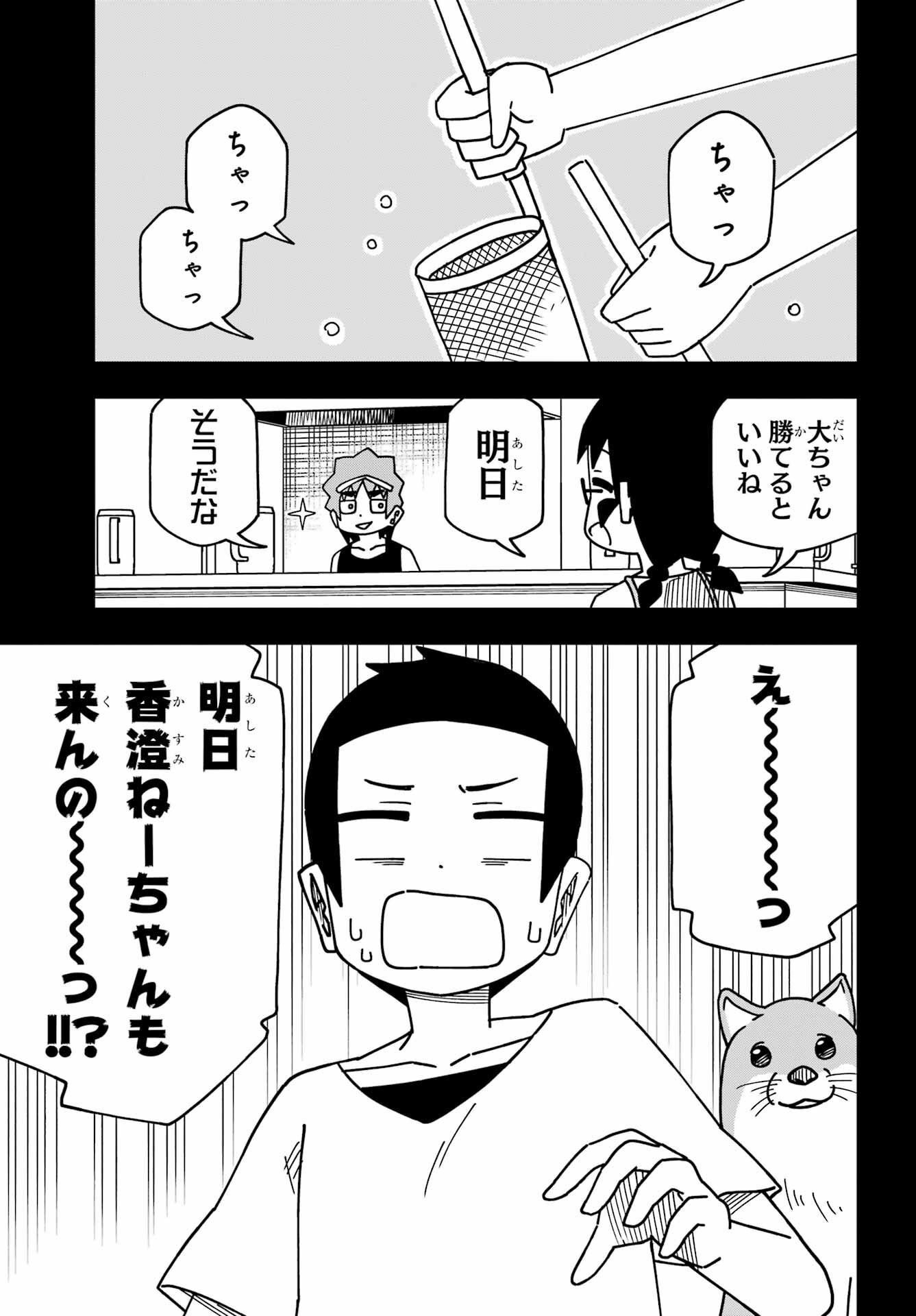 Jijou o Shiranai Tenkousei ga Guigui Kuru. Chapter 33 10ページ