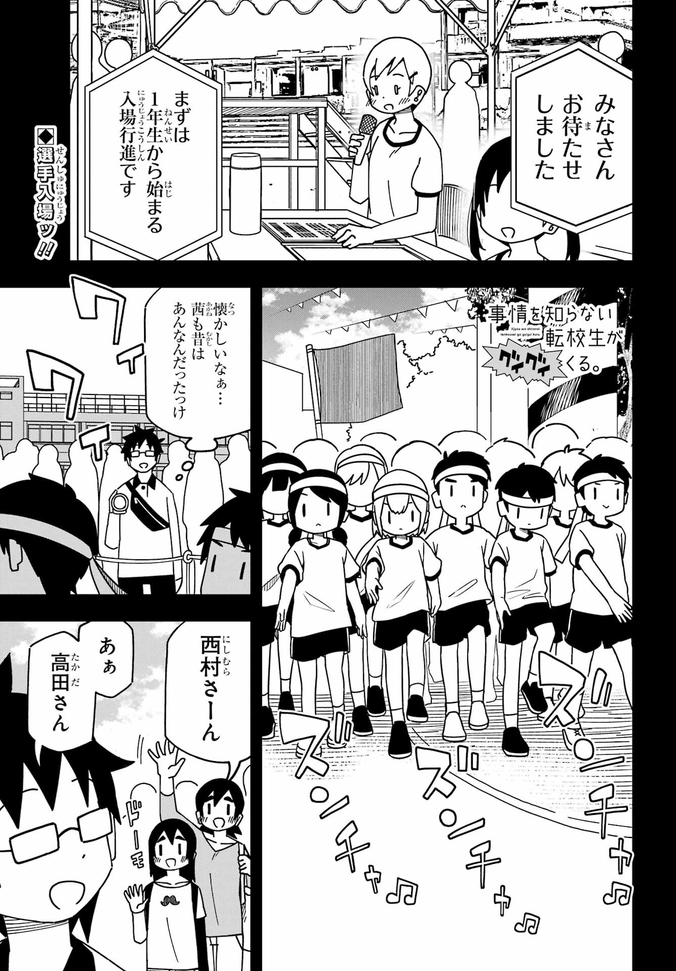 Jijou o Shiranai Tenkousei ga Guigui Kuru. Chapter 34 1ページ