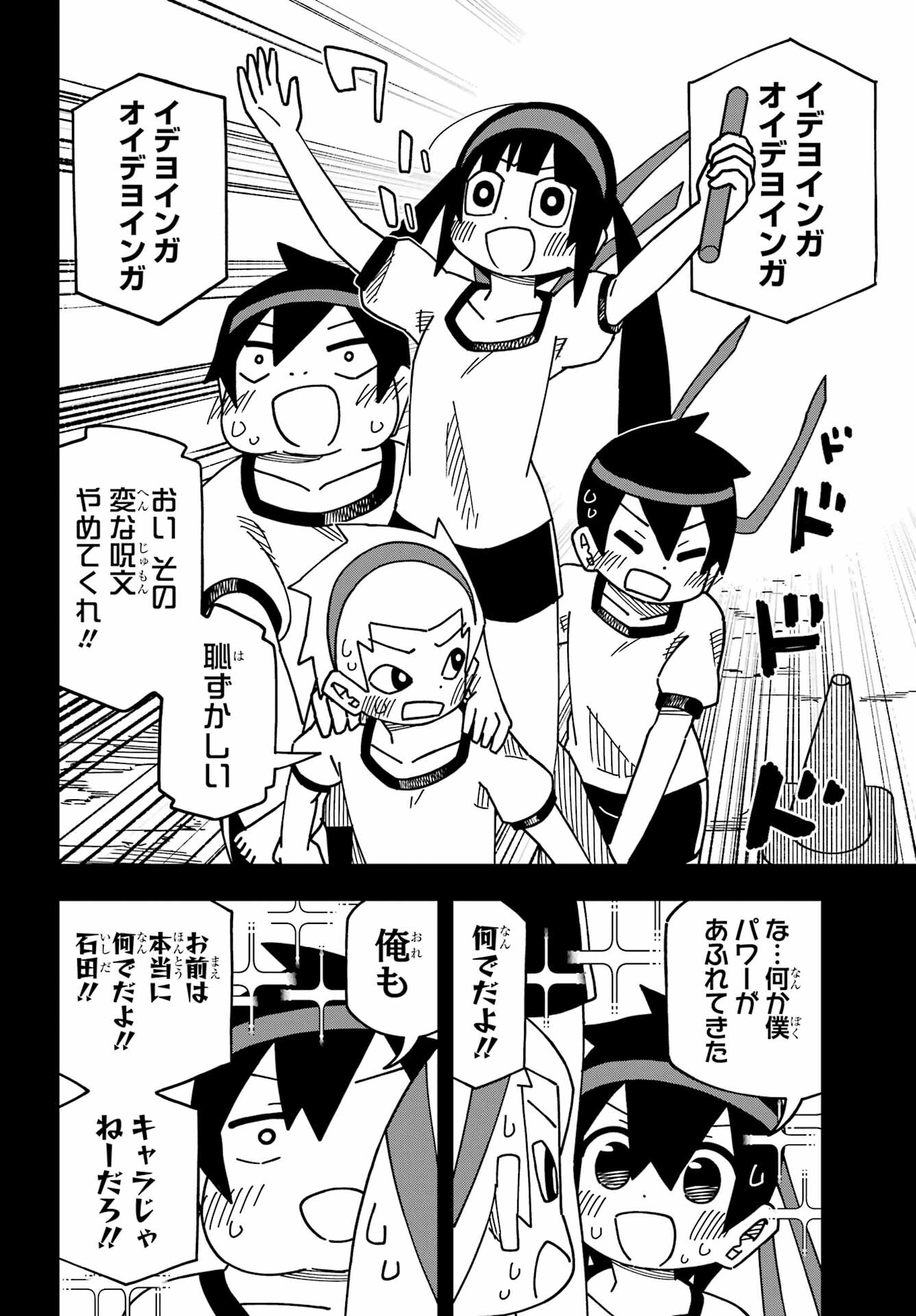Jijou o Shiranai Tenkousei ga Guigui Kuru. Chapter 34 16ページ