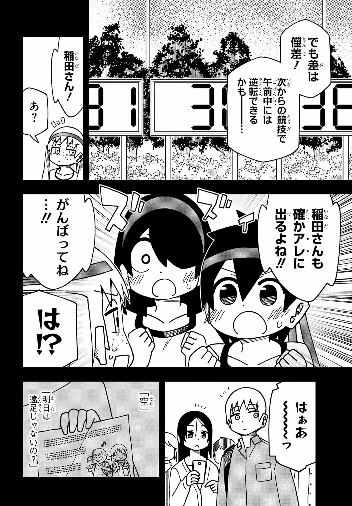 Jijou o Shiranai Tenkousei ga Guigui Kuru. Chapter 34 18ページ