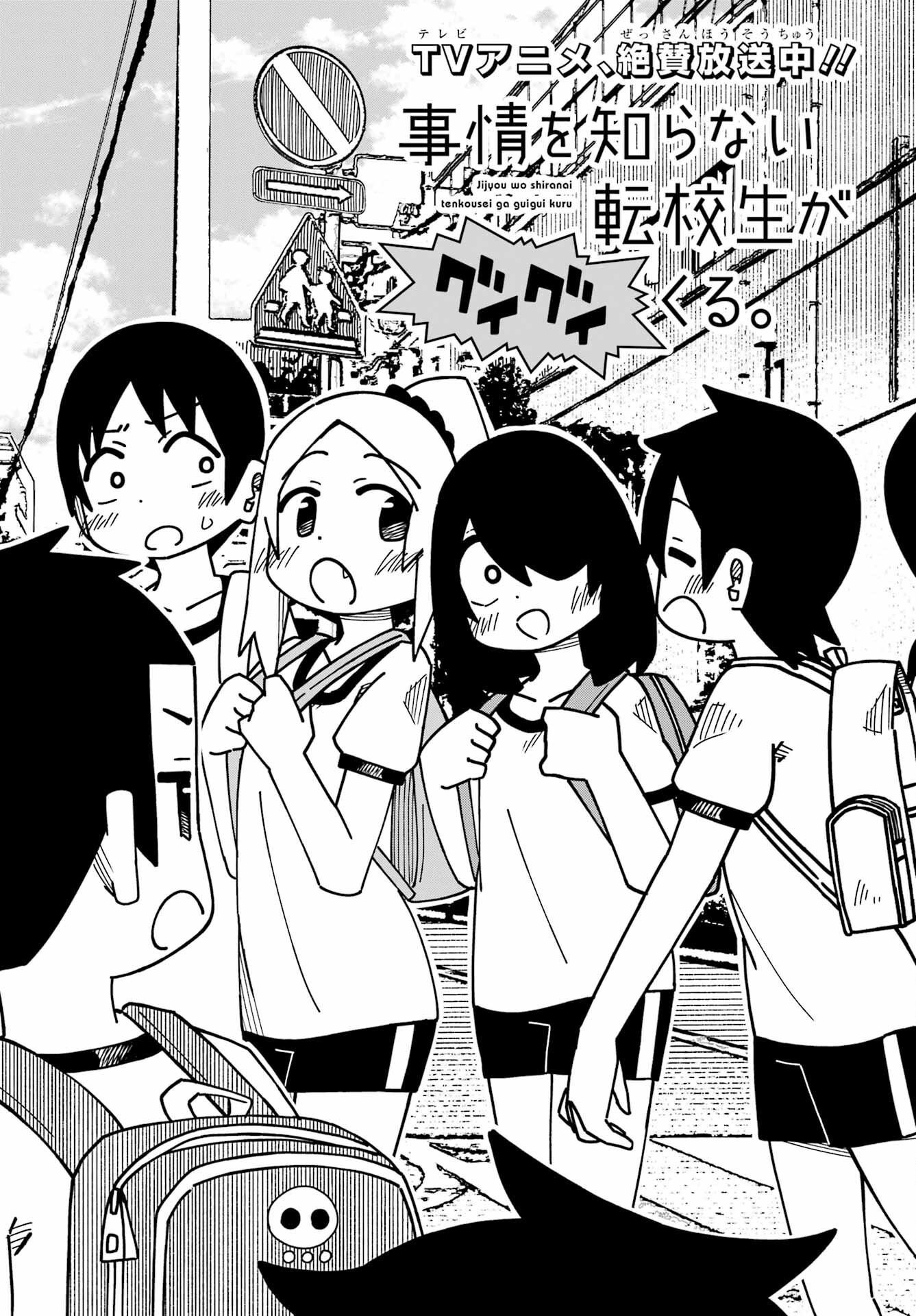 Jijou o Shiranai Tenkousei ga Guigui Kuru. Chapter 34 3ページ