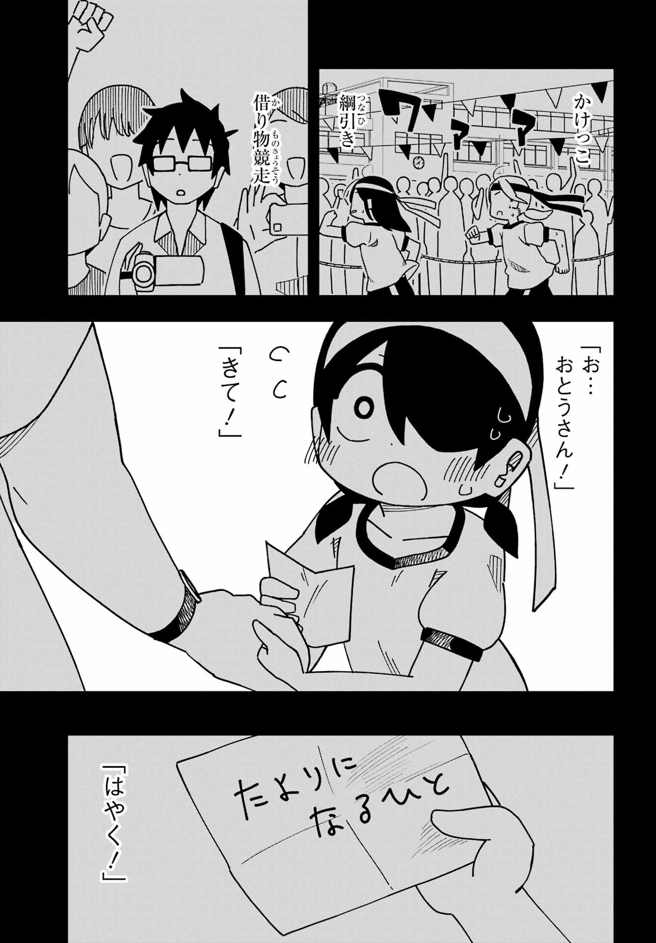 Jijou o Shiranai Tenkousei ga Guigui Kuru. Chapter 34 23ページ