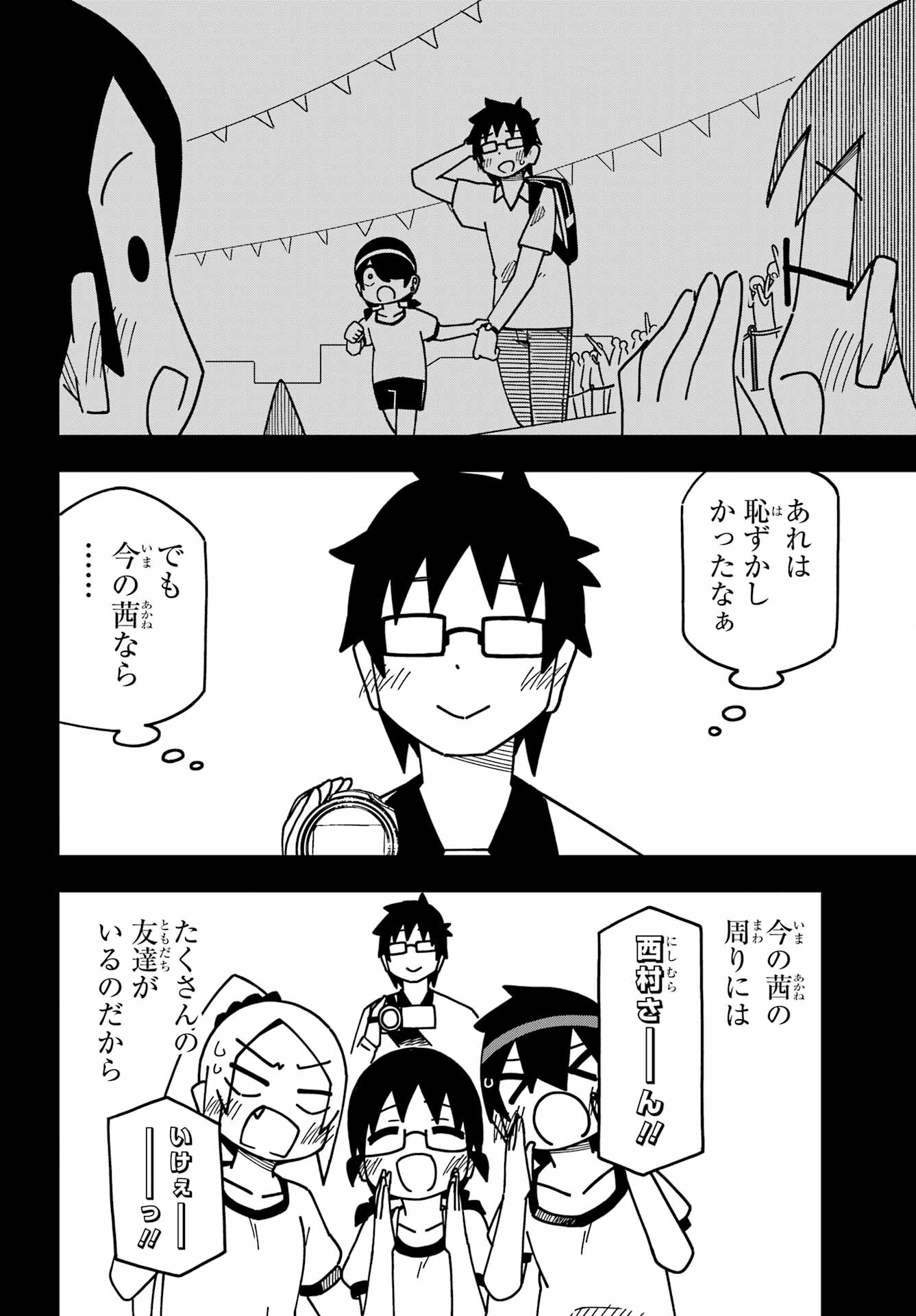Jijou o Shiranai Tenkousei ga Guigui Kuru. Chapter 34 24ページ