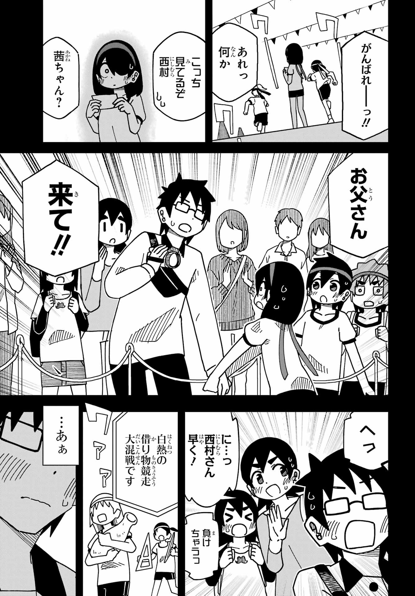 Jijou o Shiranai Tenkousei ga Guigui Kuru. Chapter 34 25ページ