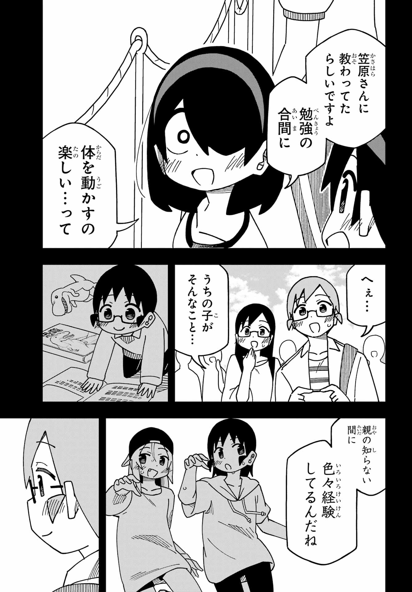 Jijou o Shiranai Tenkousei ga Guigui Kuru. Chapter 34 33ページ