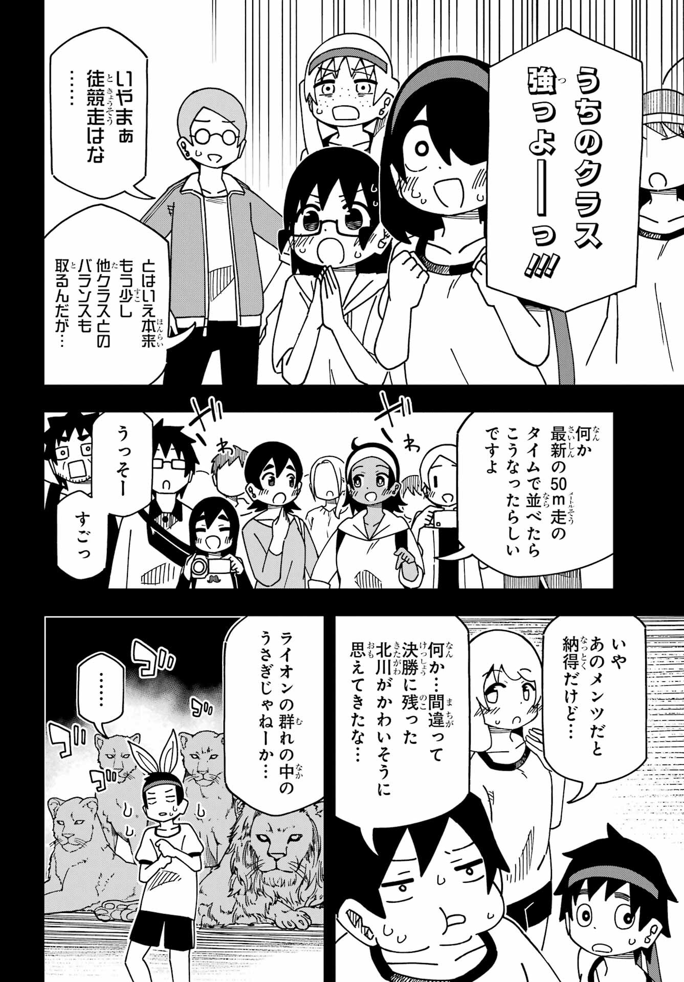 Jijou o Shiranai Tenkousei ga Guigui Kuru. Chapter 34 38ページ